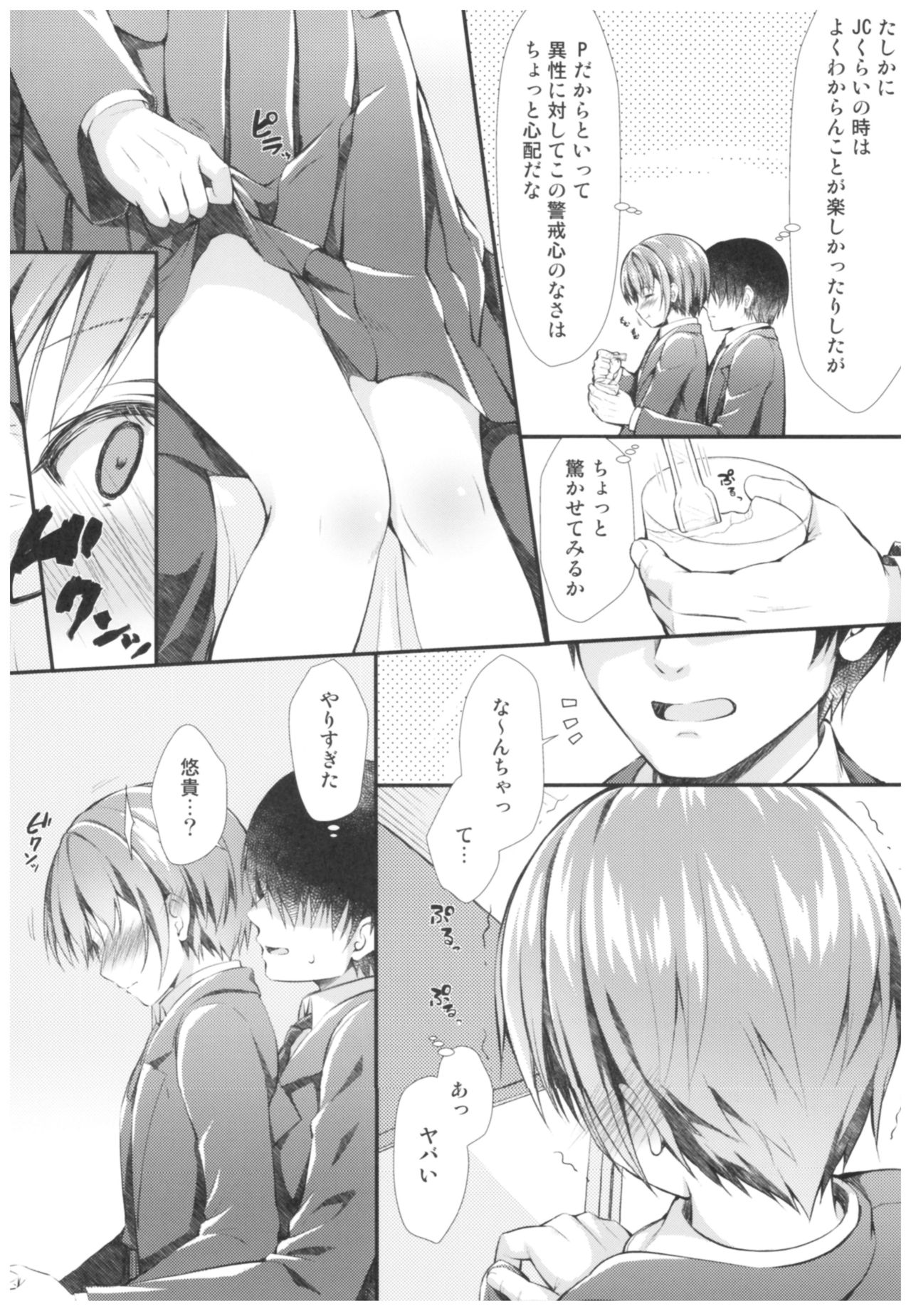 Yuuki to Hajimete no xxx page 3 full