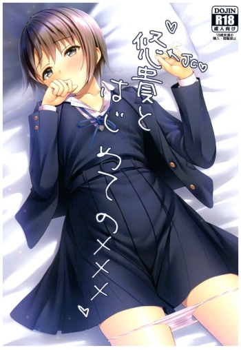 (C92) [Asaiumi (Asami Asami)] Yuuki to Hajimete no xxx (THE IDOLM@STER CINDERELLA GIRLS) cover