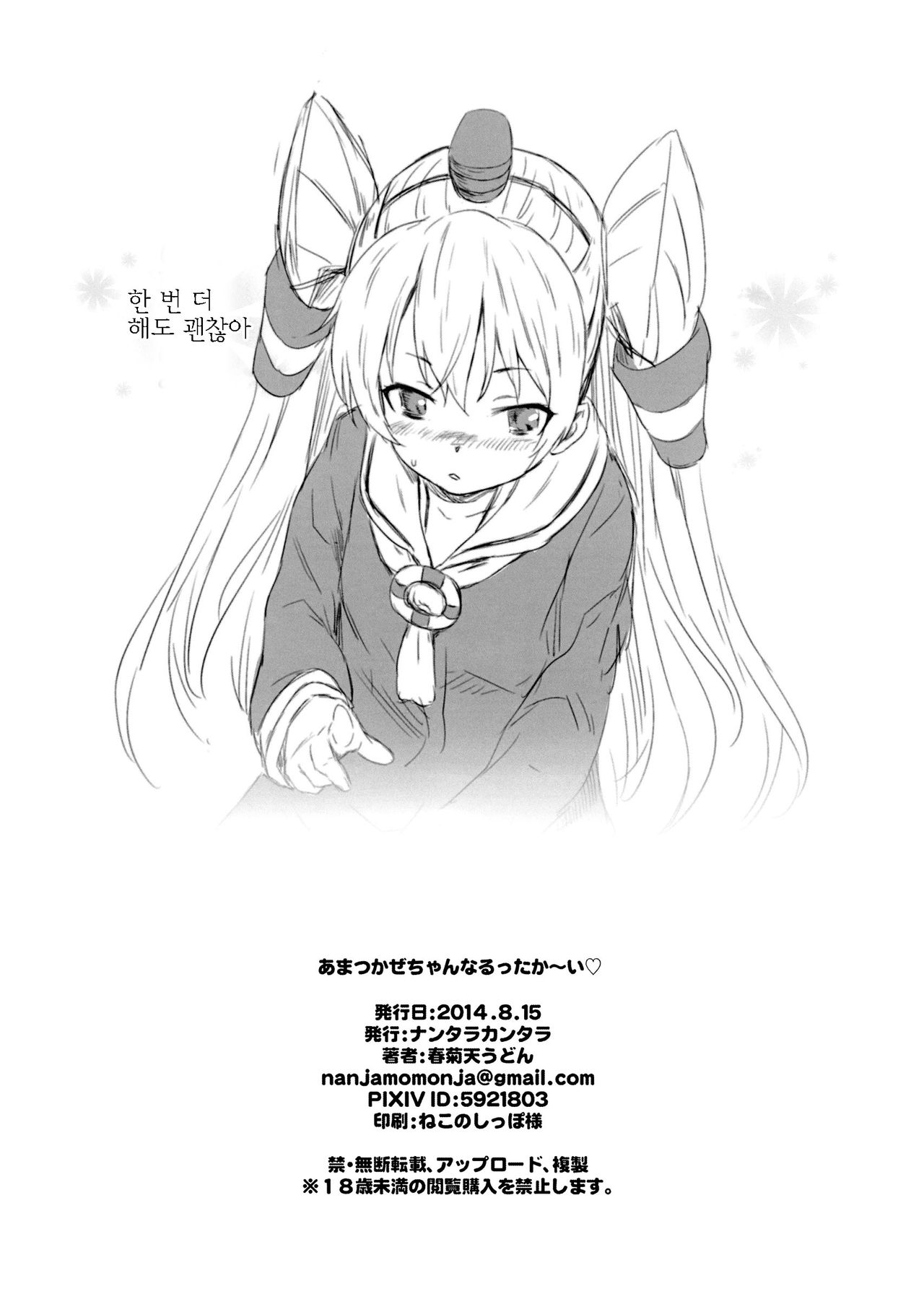 Amatsukaze-chan no Anal Attakai page 11 full