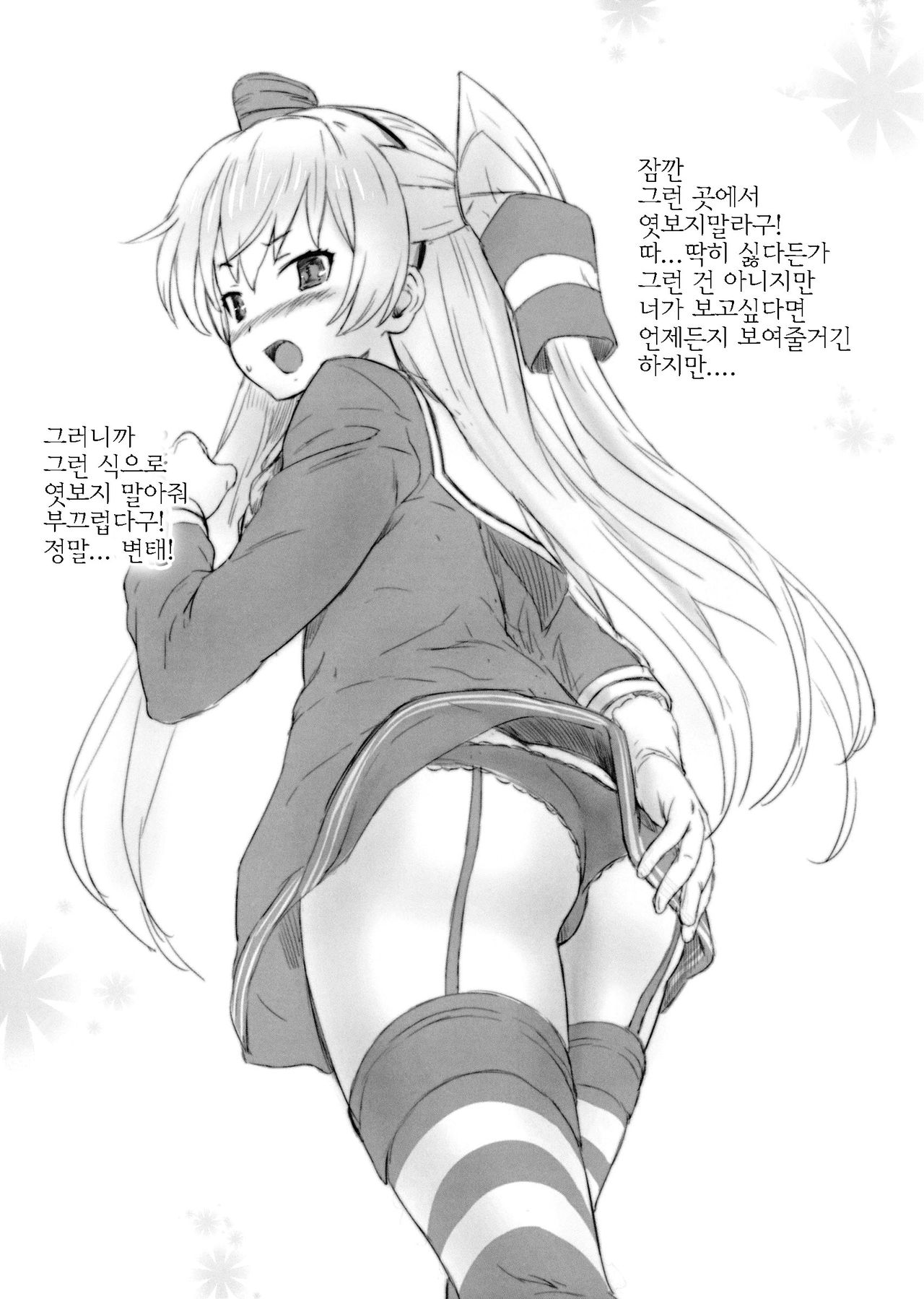 Amatsukaze-chan no Anal Attakai page 4 full