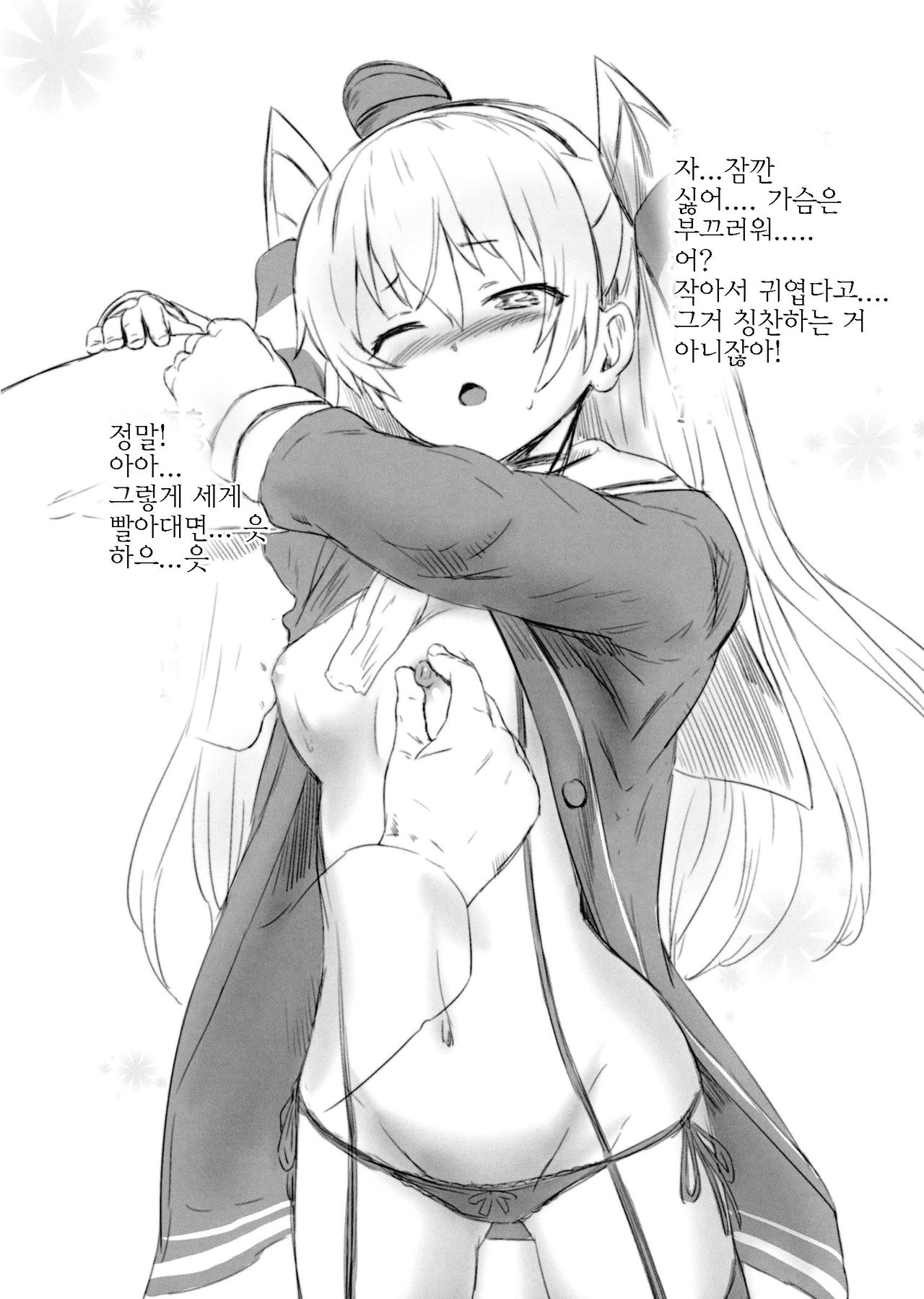 Amatsukaze-chan no Anal Attakai page 5 full