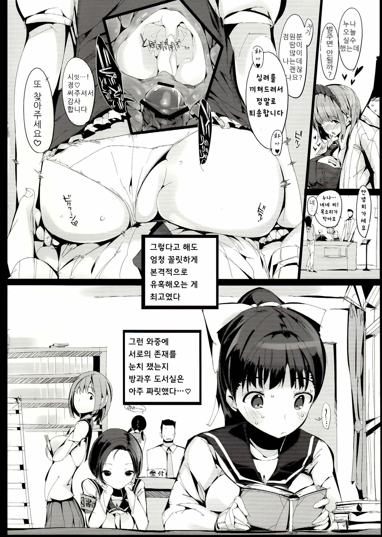 Sanmata Plus | 산타마 플러스 page 12 full