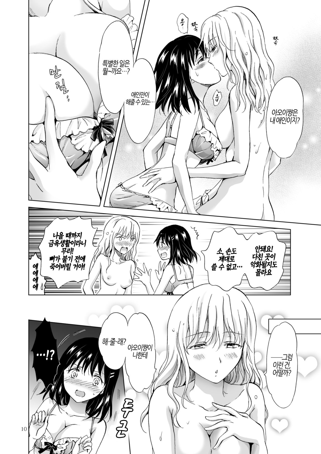 Kon'ya wa Watashi ga… | 오늘밤은 제가… page 10 full