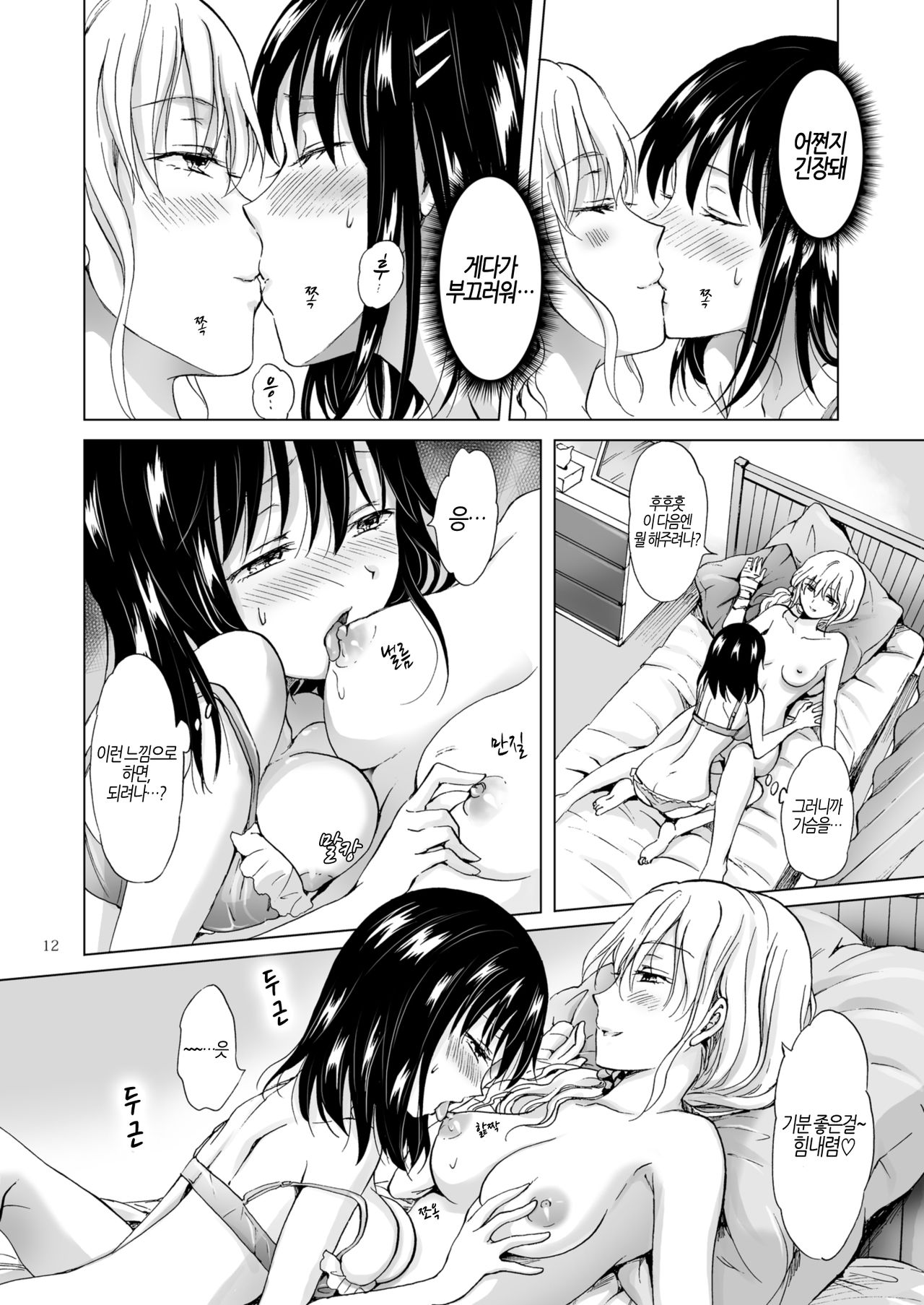 Kon'ya wa Watashi ga… | 오늘밤은 제가… page 12 full