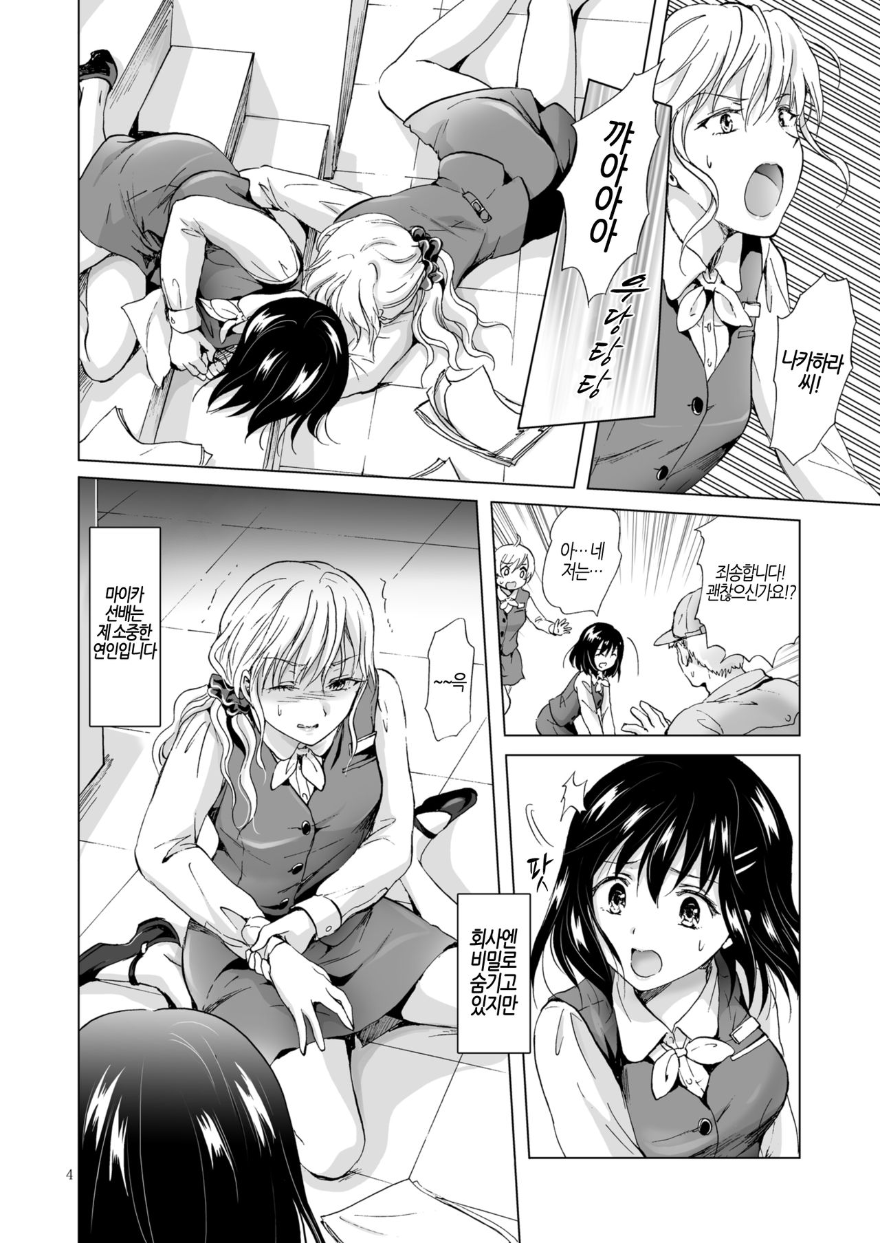 Kon'ya wa Watashi ga… | 오늘밤은 제가… page 4 full