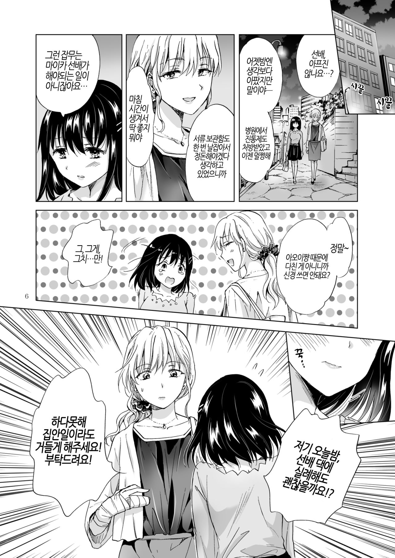 Kon'ya wa Watashi ga… | 오늘밤은 제가… page 6 full