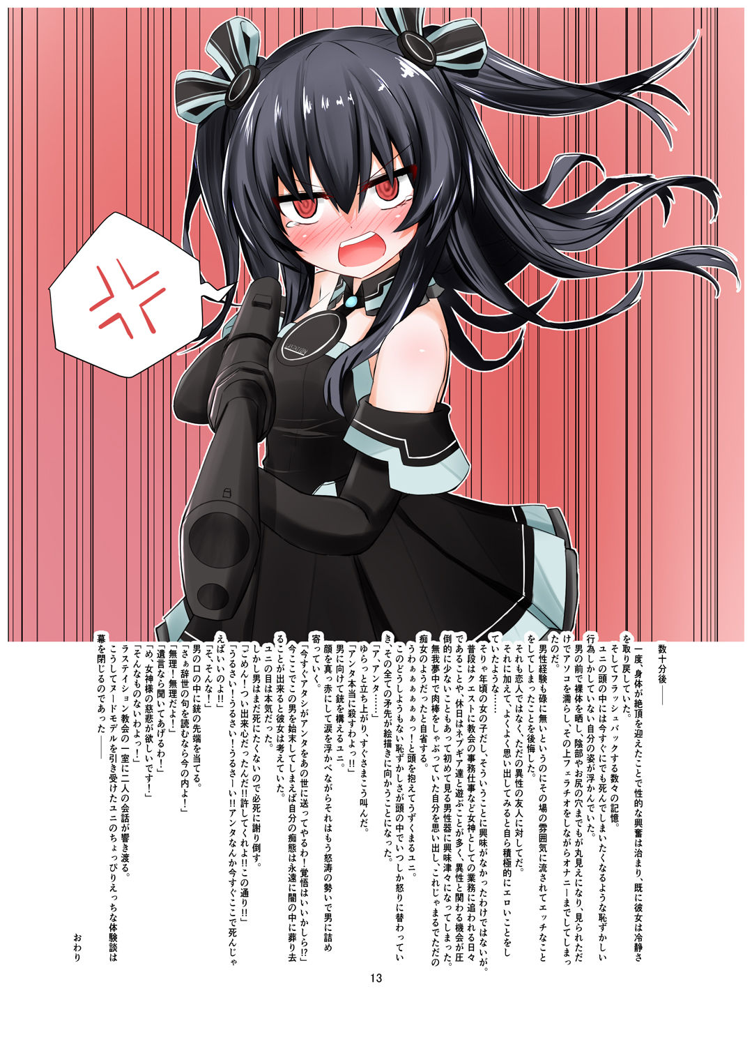 Black Sister-sama de Nude Dessin no Renshuu Shitakunai page 12 full