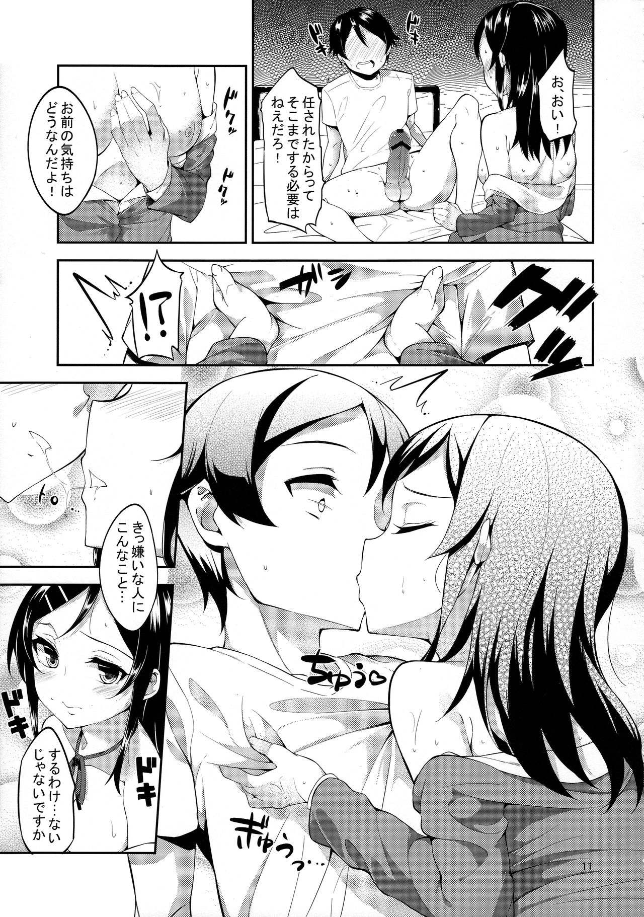 Imouto no Tomodachi ga Konnani Kenshinteki na Wake ga Nai!? page 11 full