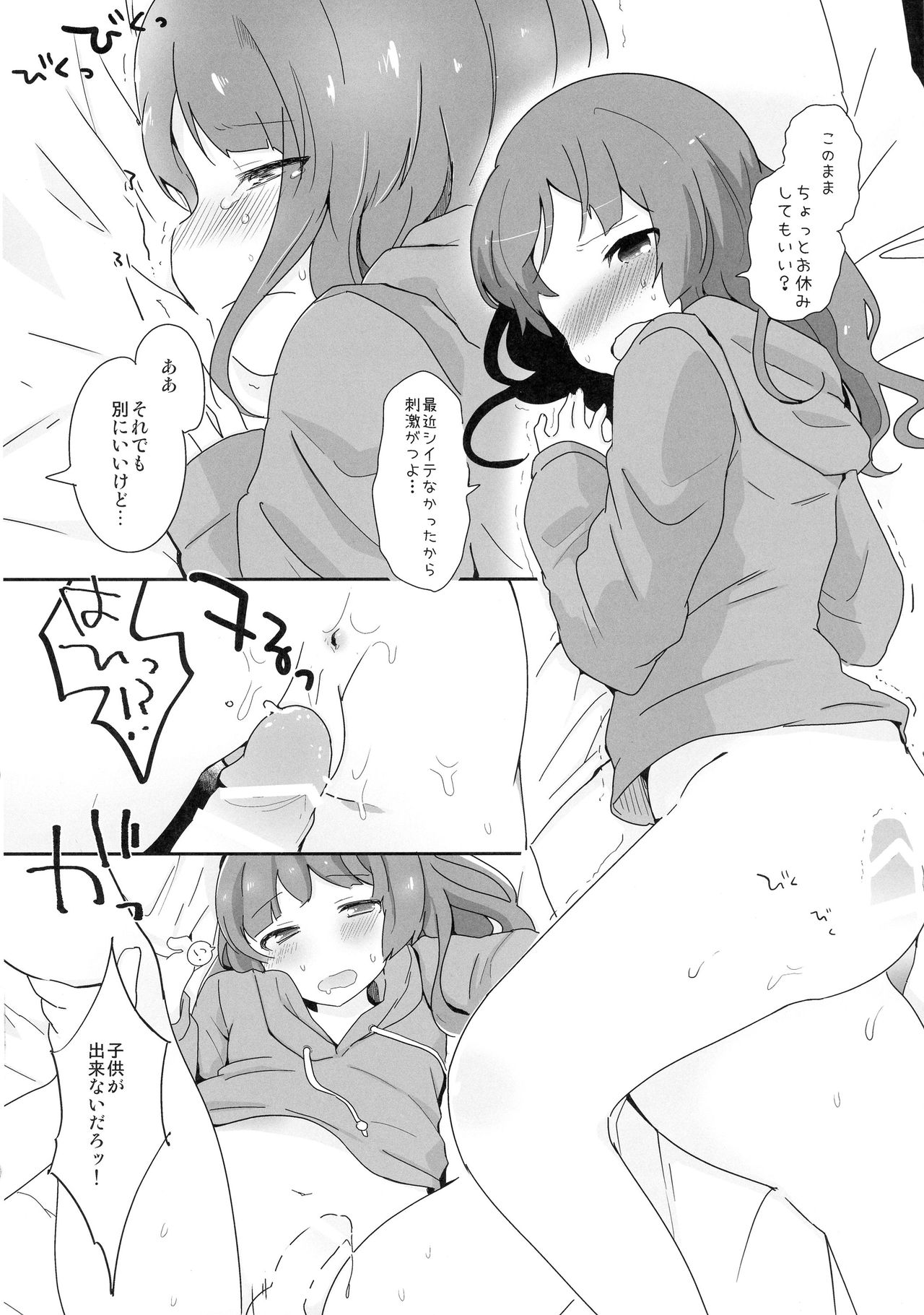Otokonoko datte... Ninshin Dekiru mon! page 12 full
