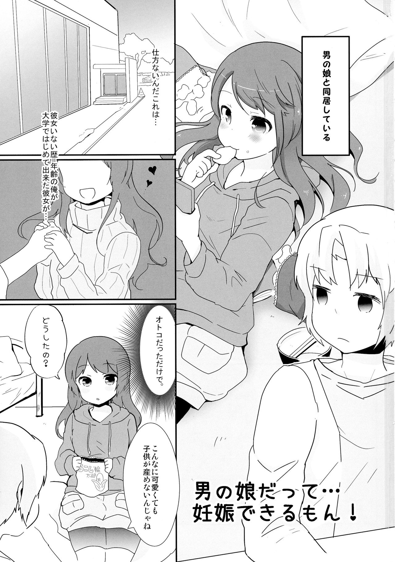 Otokonoko datte... Ninshin Dekiru mon! page 3 full