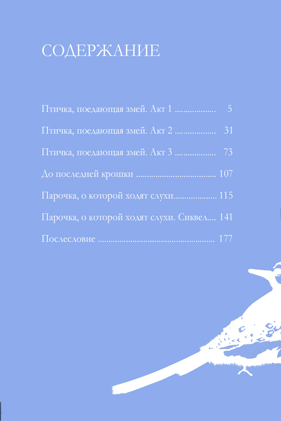 Hebikui Tori | Птичка, поедающая змей page 11 full
