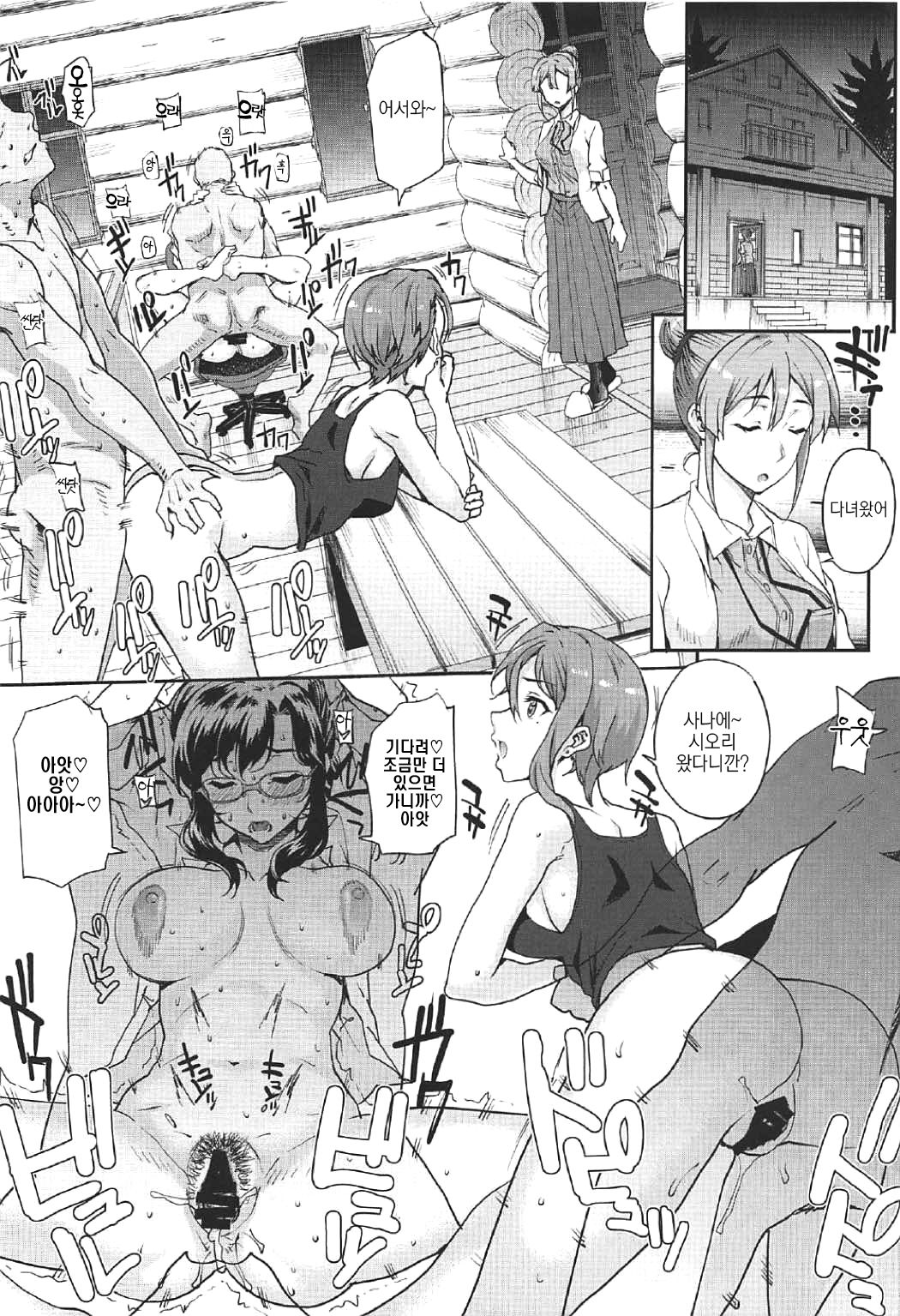 Seinaru Machiokoshi | 성나루마치오코시 page 5 full