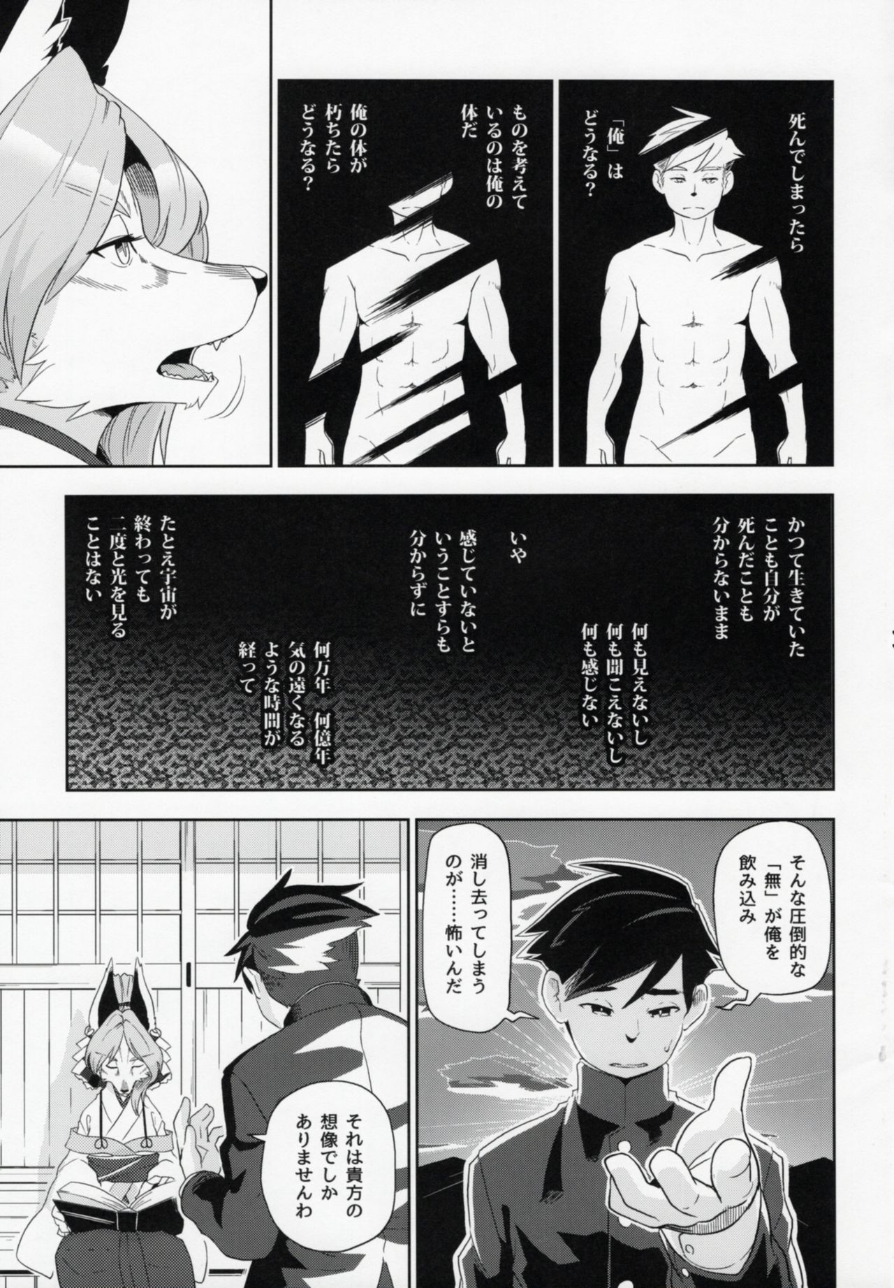 Toki ga Kuchite mo page 11 full