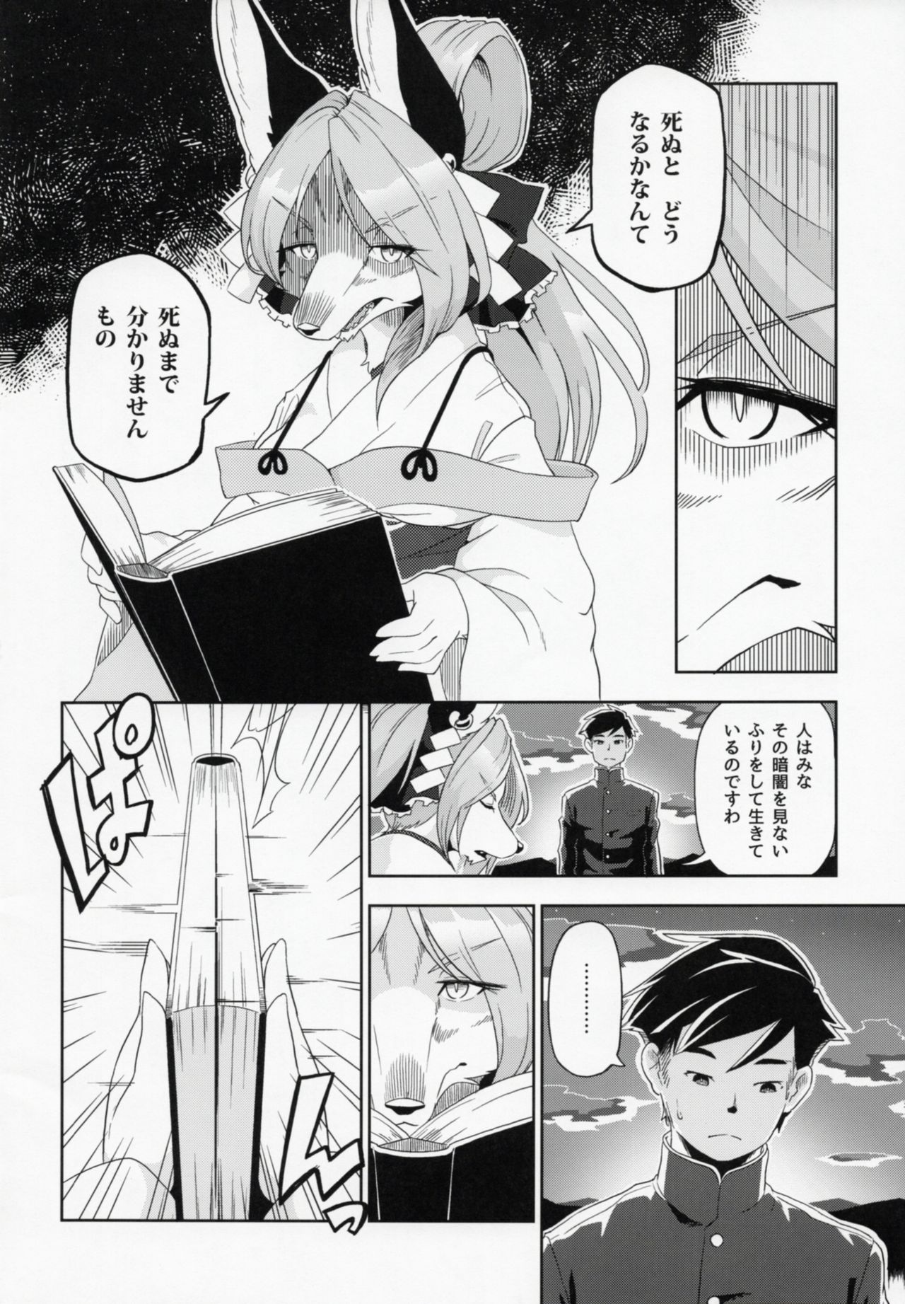 Toki ga Kuchite mo page 12 full