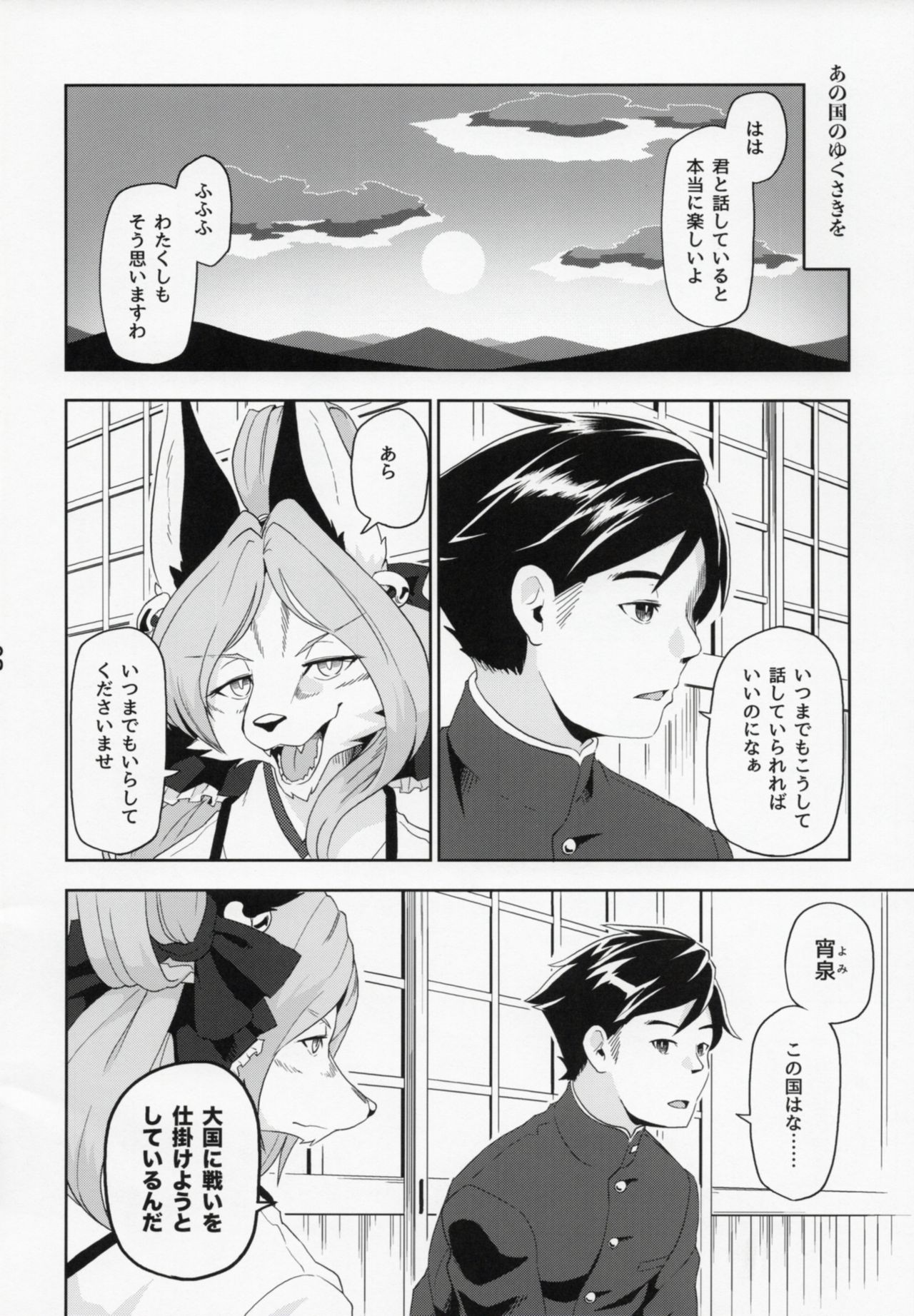 Toki ga Kuchite mo page 8 full