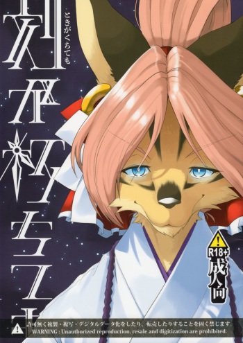 (Kemoket 6) [Inayama Shrine (Kame)] Toki ga Kuchite mo cover