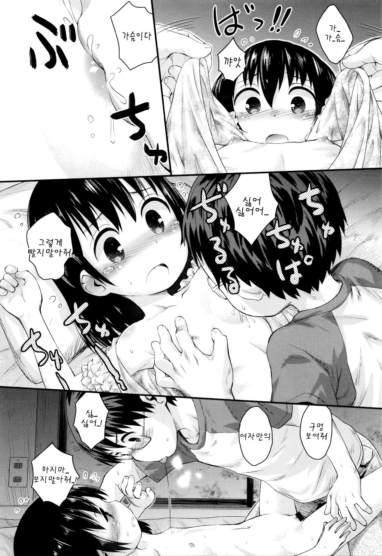 Ame no Naka Hashiridase page 6 full