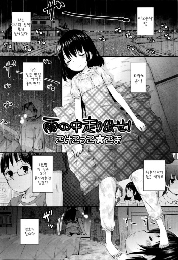 [Kokekokko Coma] Ame no Naka Hashiridase (Happiness Charge. Puni Pedo ! Koume Gumi)  [Korean] [팀 아동복지부] cover