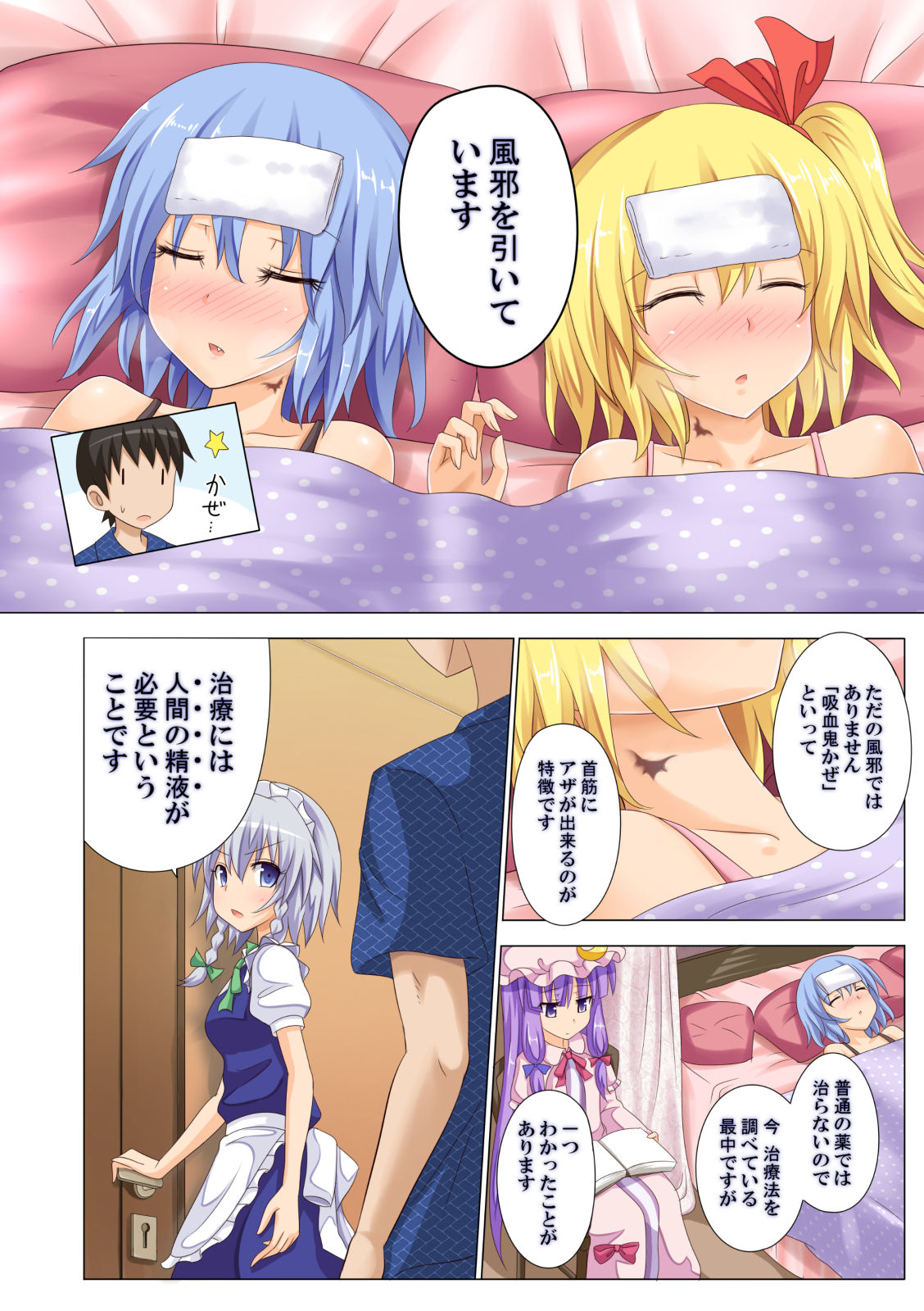 Gensoukyou Rakuenka Keikaku Soushuuhen Ni page 11 full