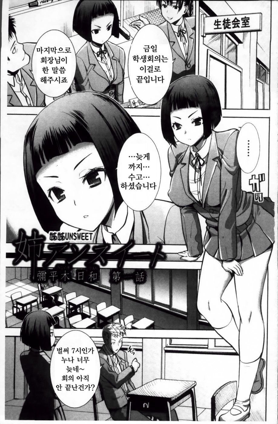 Ane Unsweet - Mihiragi Hiyori + page 4 full