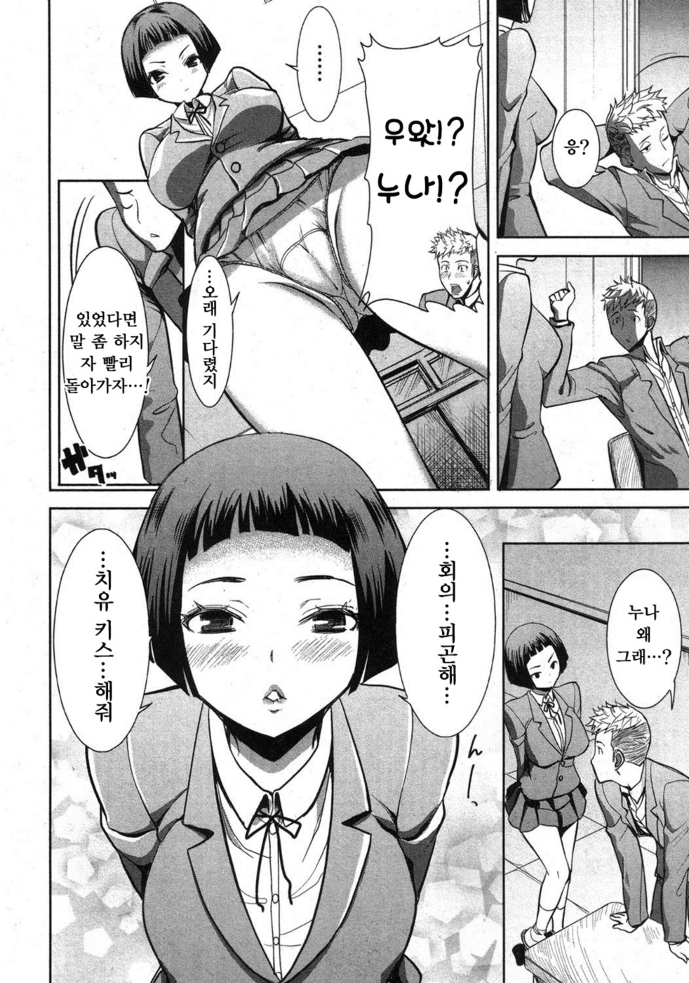 Ane Unsweet - Mihiragi Hiyori + page 5 full