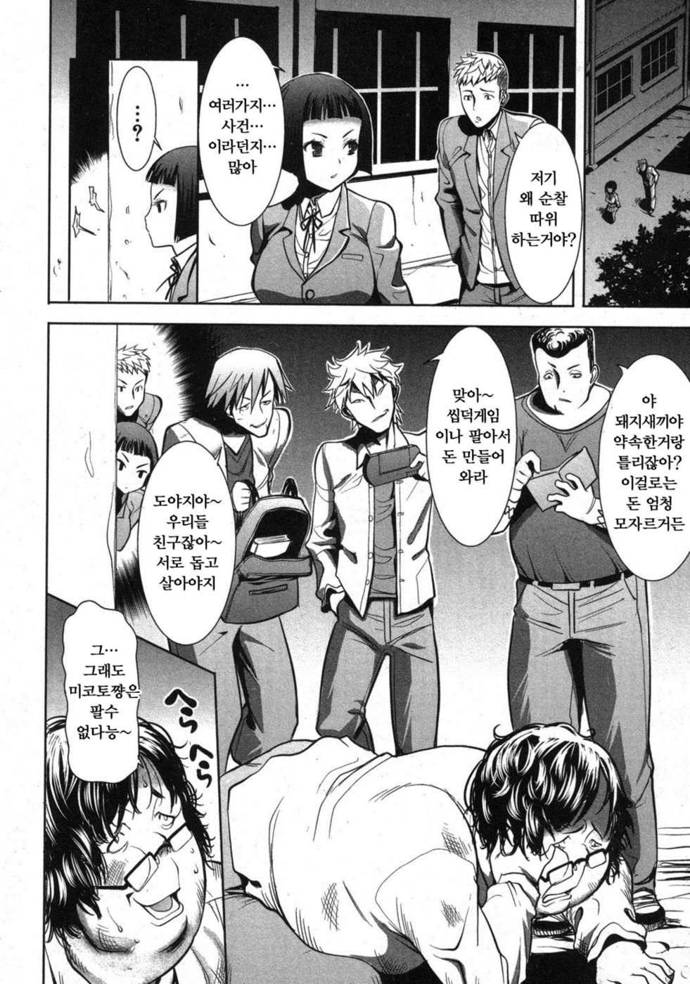 Ane Unsweet - Mihiragi Hiyori + page 7 full