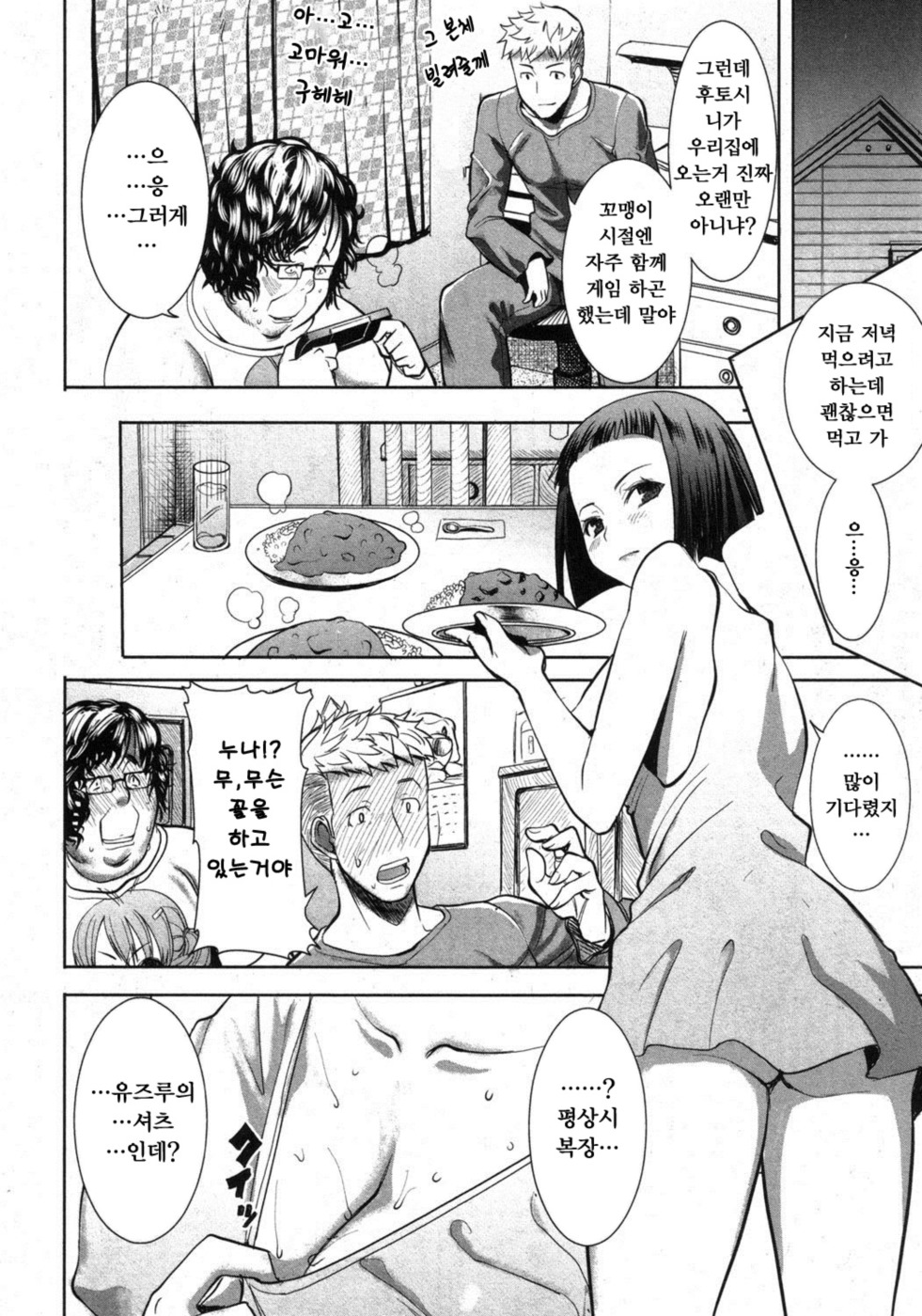 Ane Unsweet - Mihiragi Hiyori + page 9 full