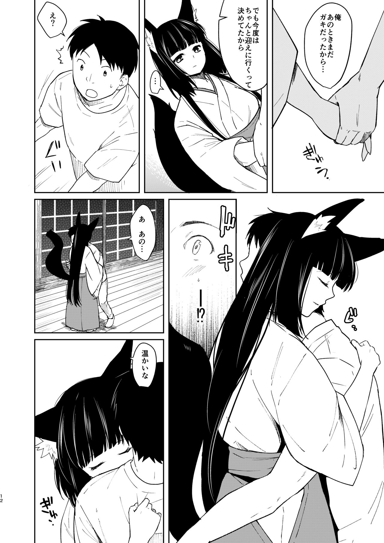 Aishuu page 11 full