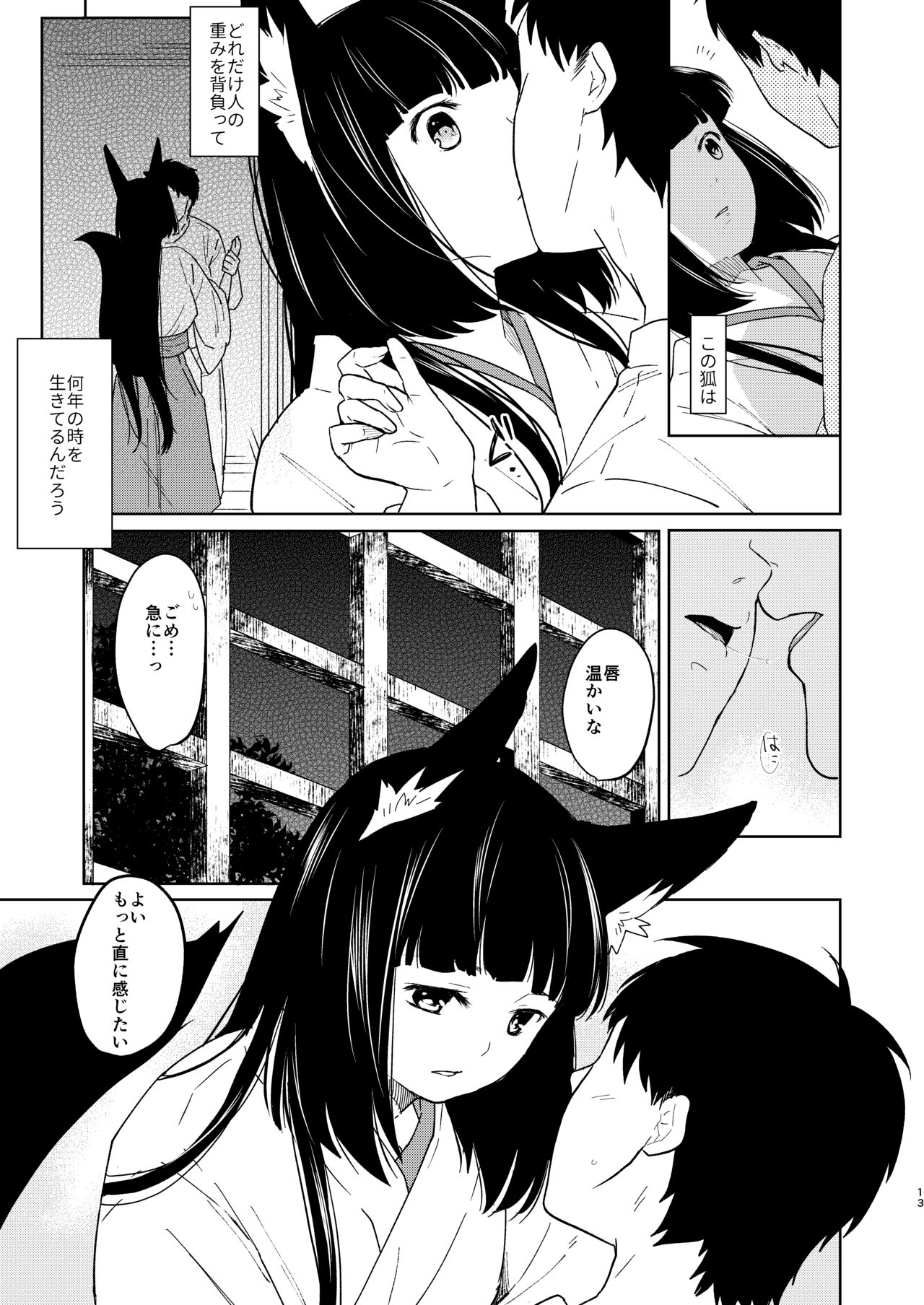 Aishuu page 12 full