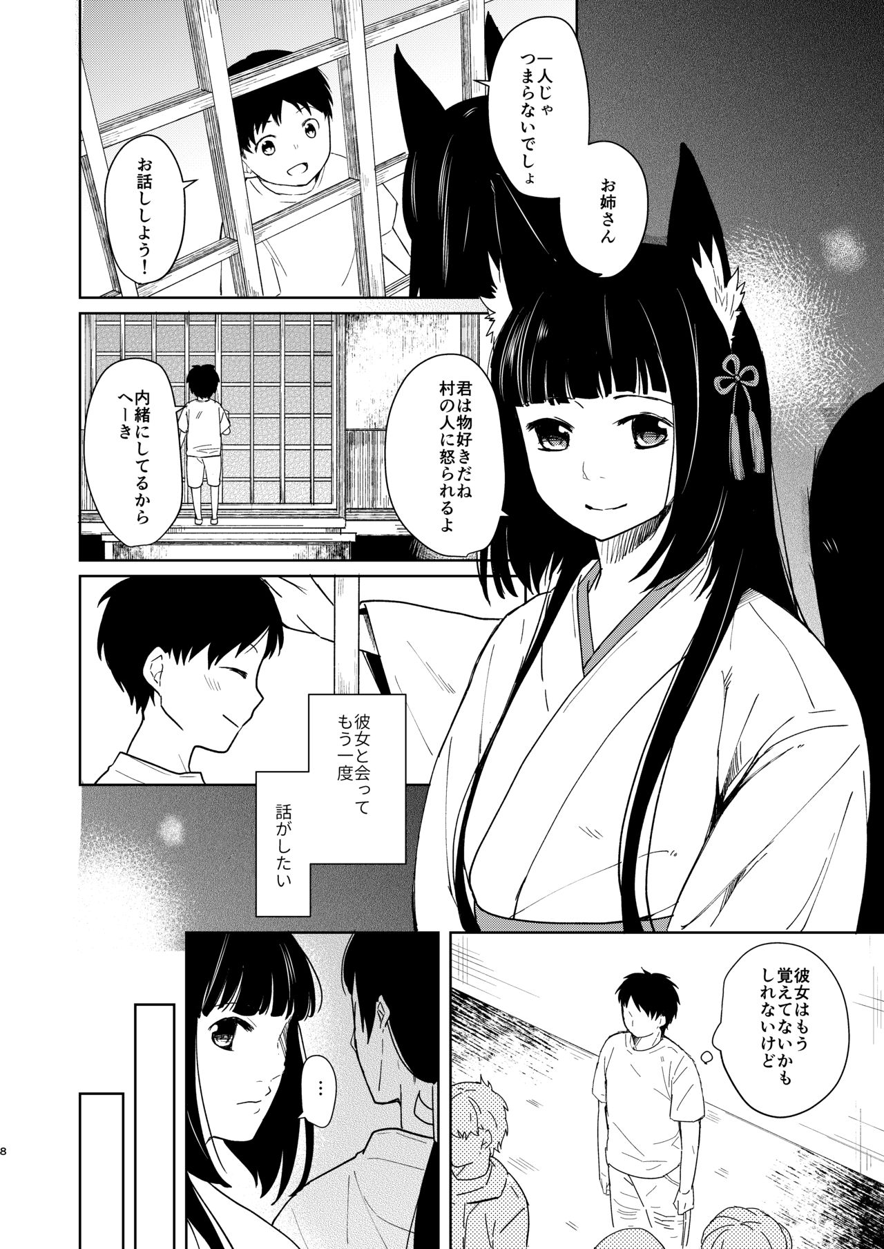 Aishuu page 7 full
