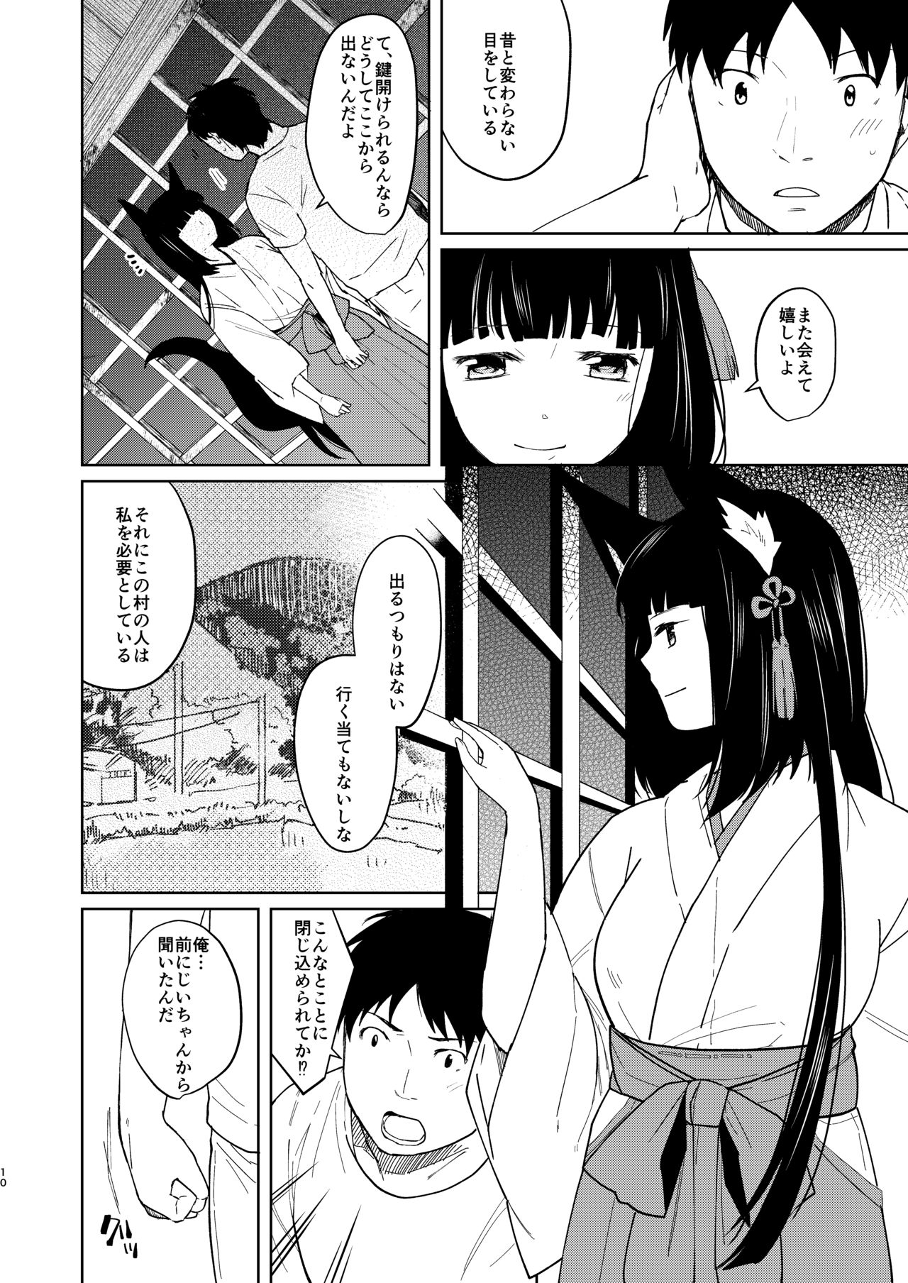 Aishuu page 9 full