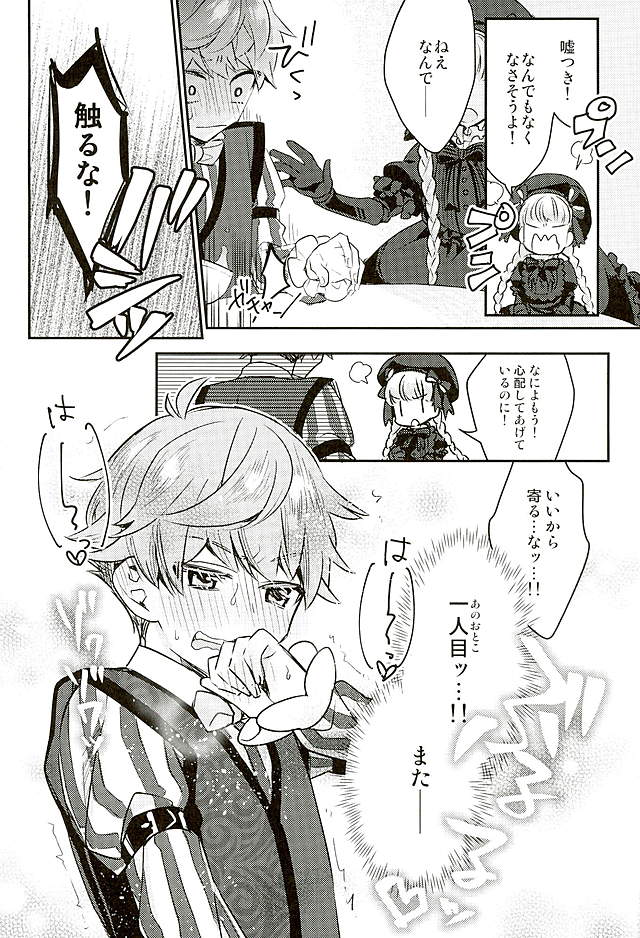 Hei Chaldea ni Andersen wa 2-ri Iru. page 3 full
