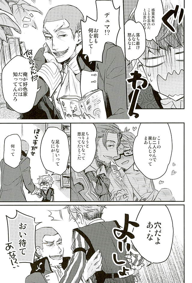 Hei Chaldea ni Andersen wa 2-ri Iru. page 6 full