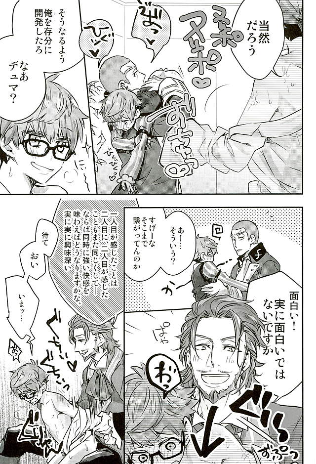 Hei Chaldea ni Andersen wa 2-ri Iru. page 8 full
