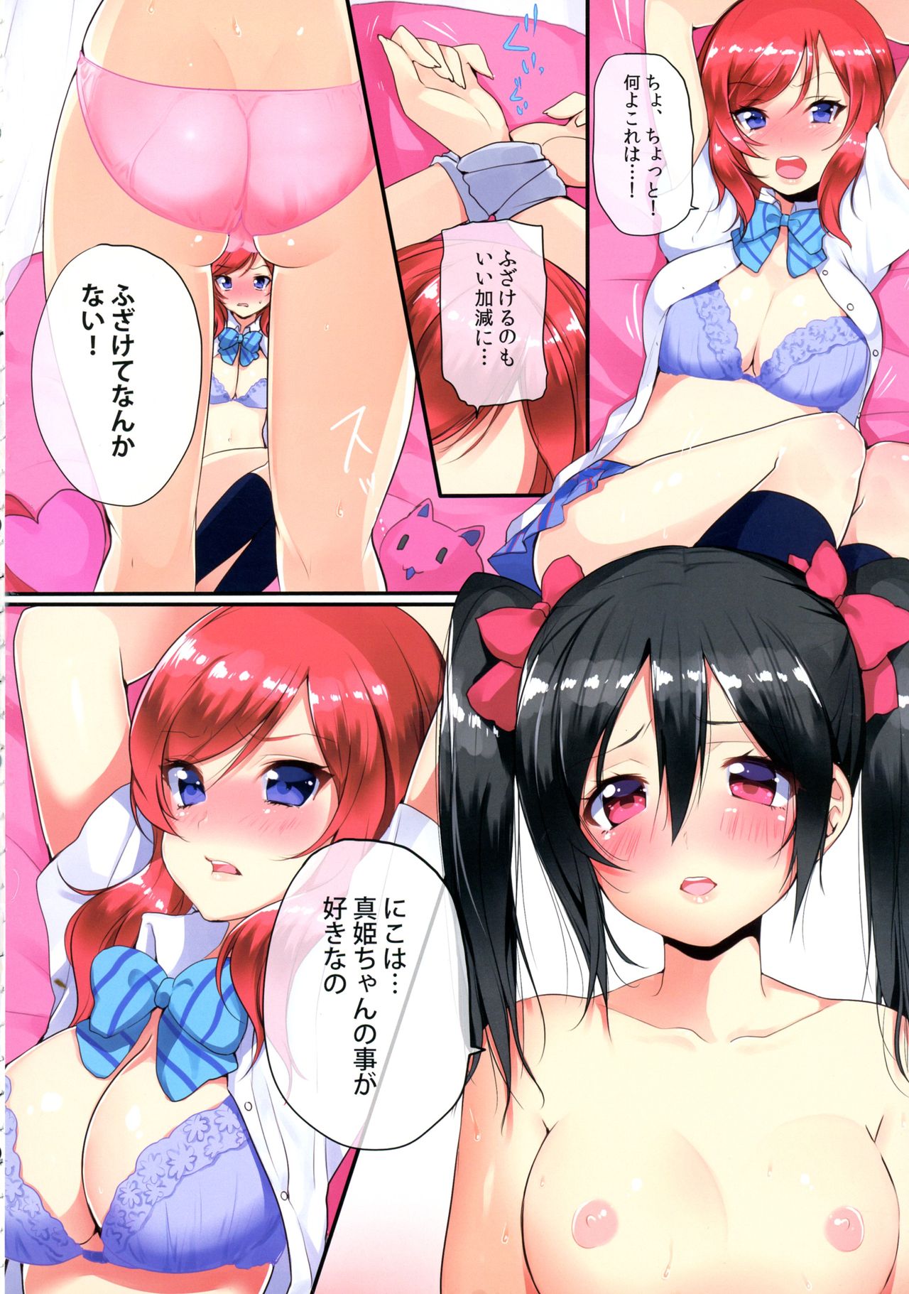 Futari no Urarenai page 4 full