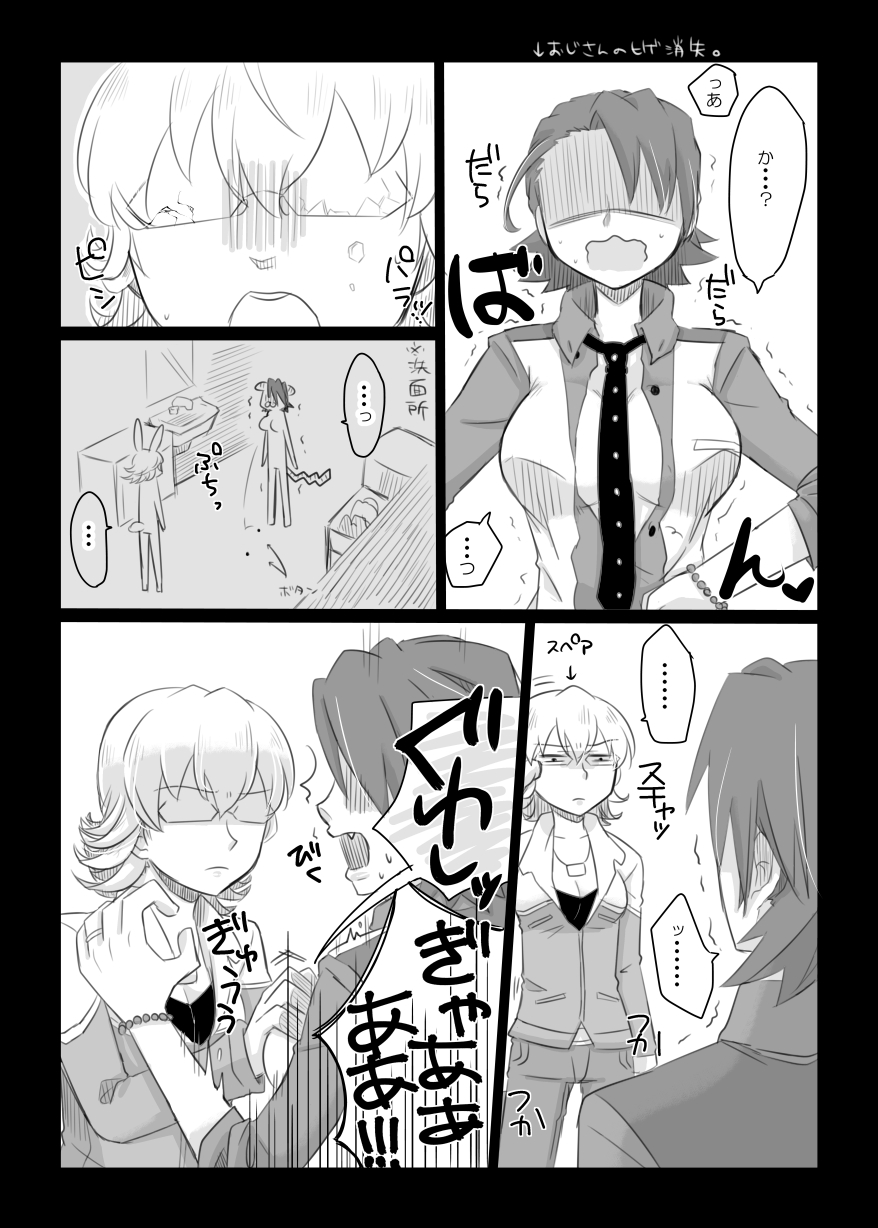 Konna no Zettai Okashii yo! + Konna no Zettai Okashii yo!! + Faccia amore page 11 full