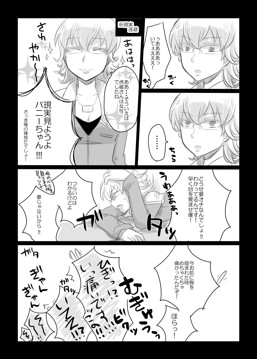 Konna no Zettai Okashii yo! + Konna no Zettai Okashii yo!! + Faccia amore page 12 full