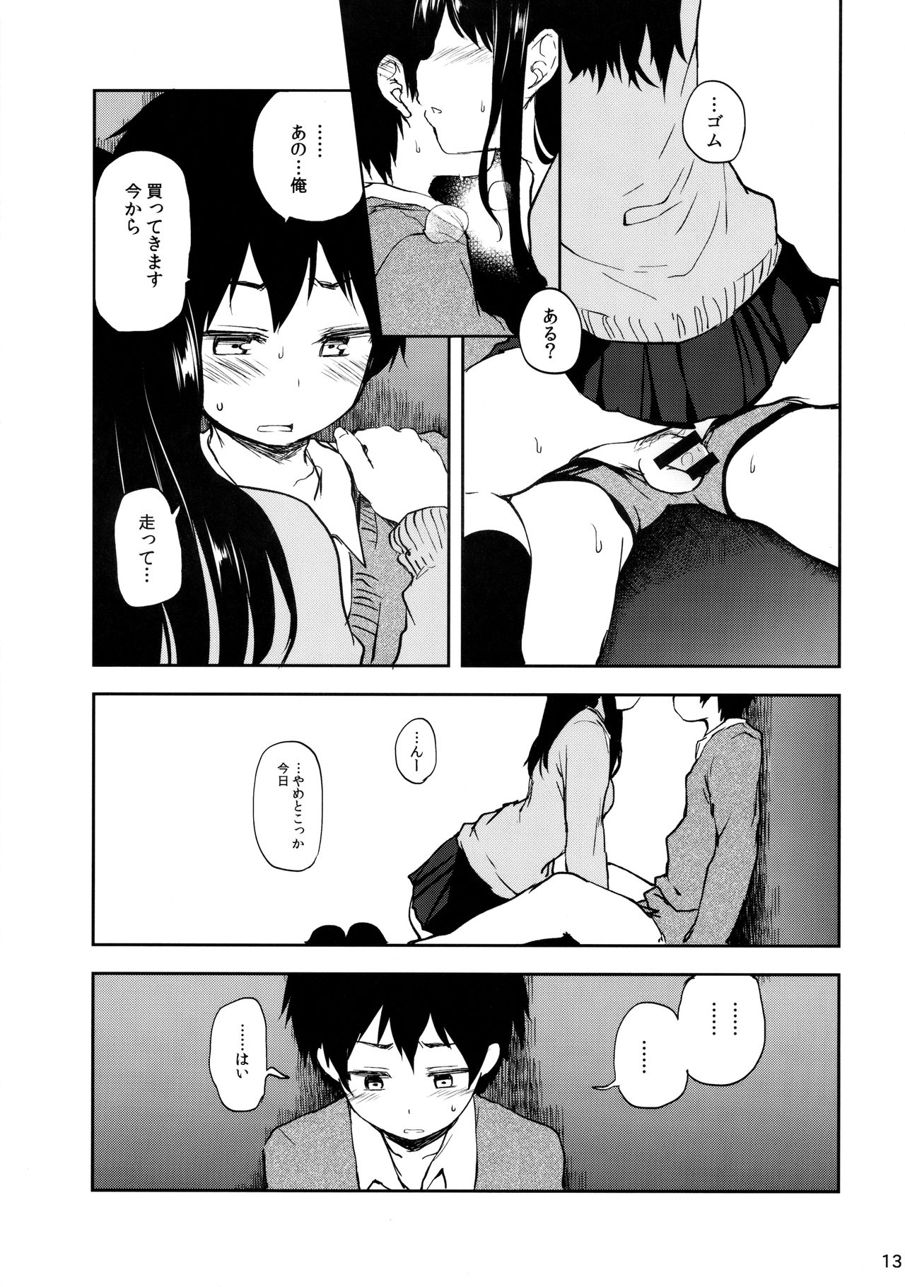 Cherry Boy to Pairseat page 12 full