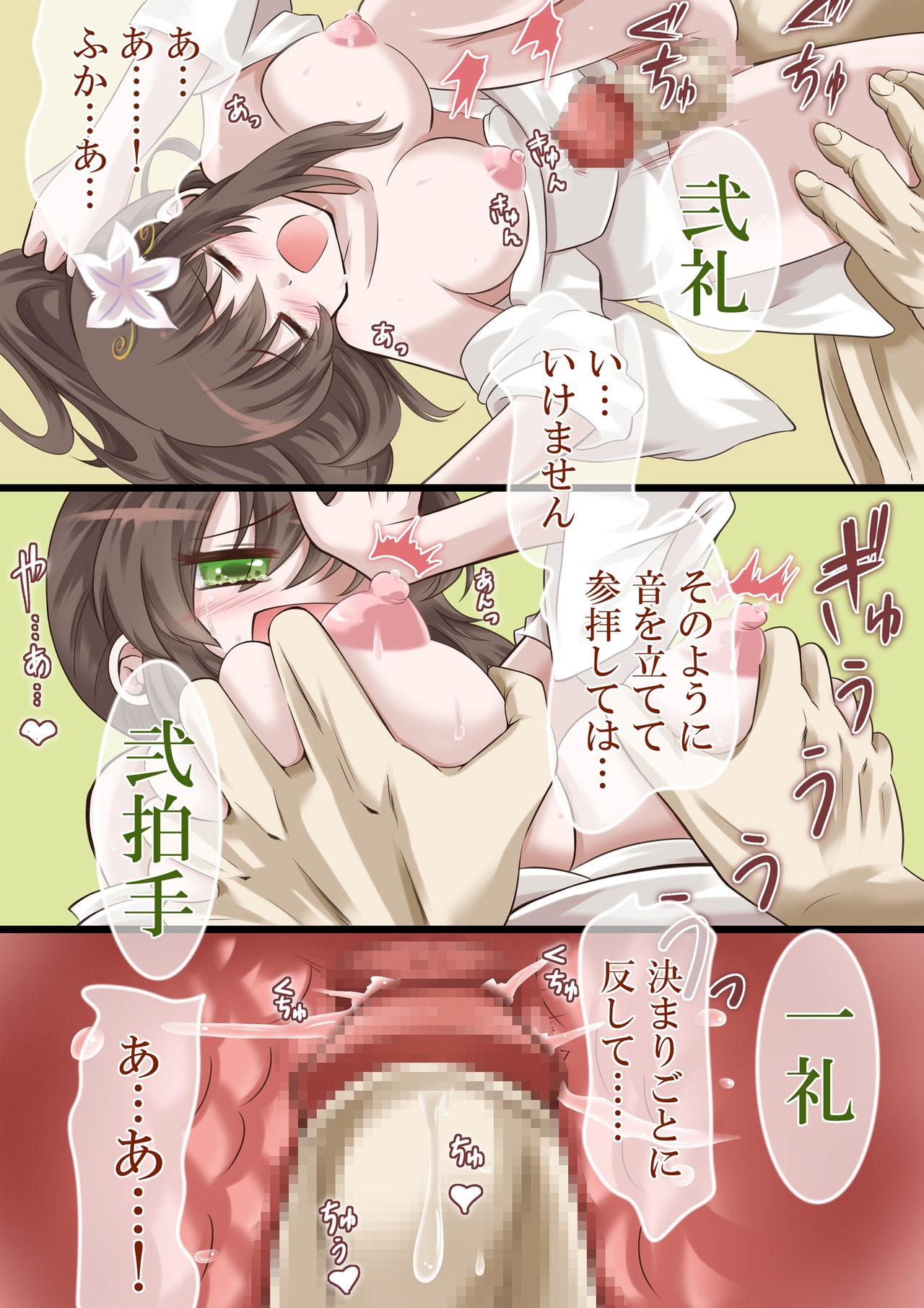 Omiki Manga page 5 full