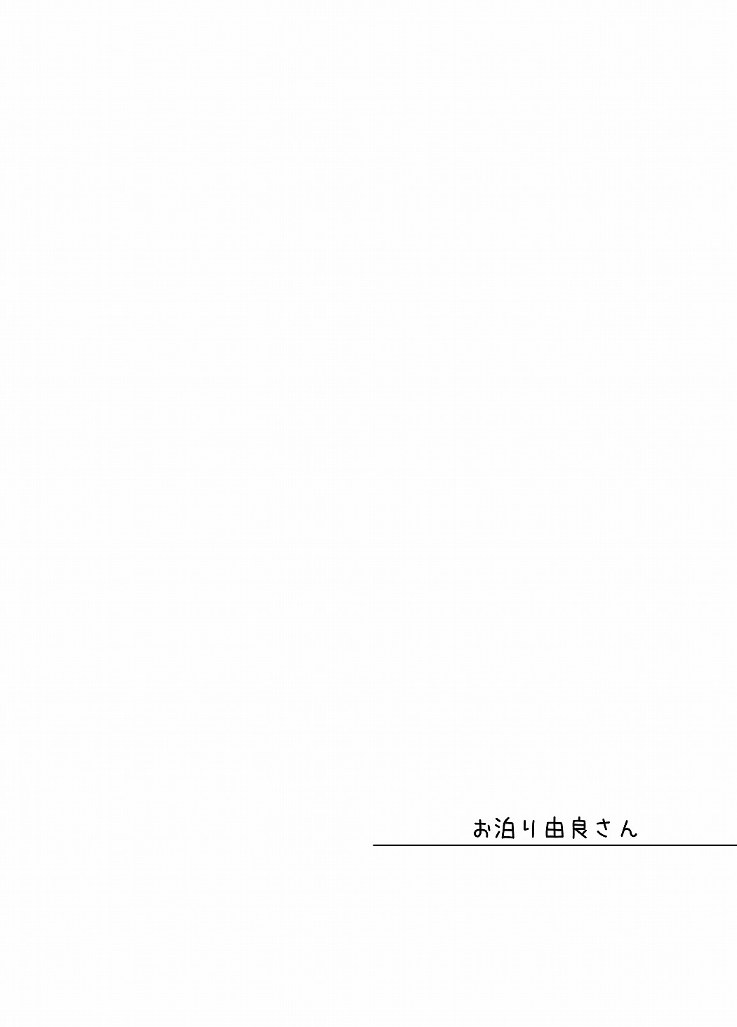 Otomari Yura-san page 12 full