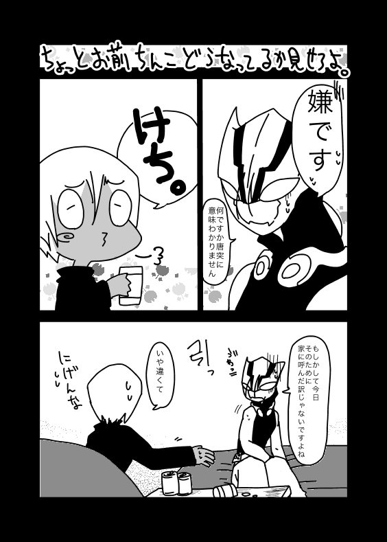 いちばんはじめのザプツェ本 page 3 full