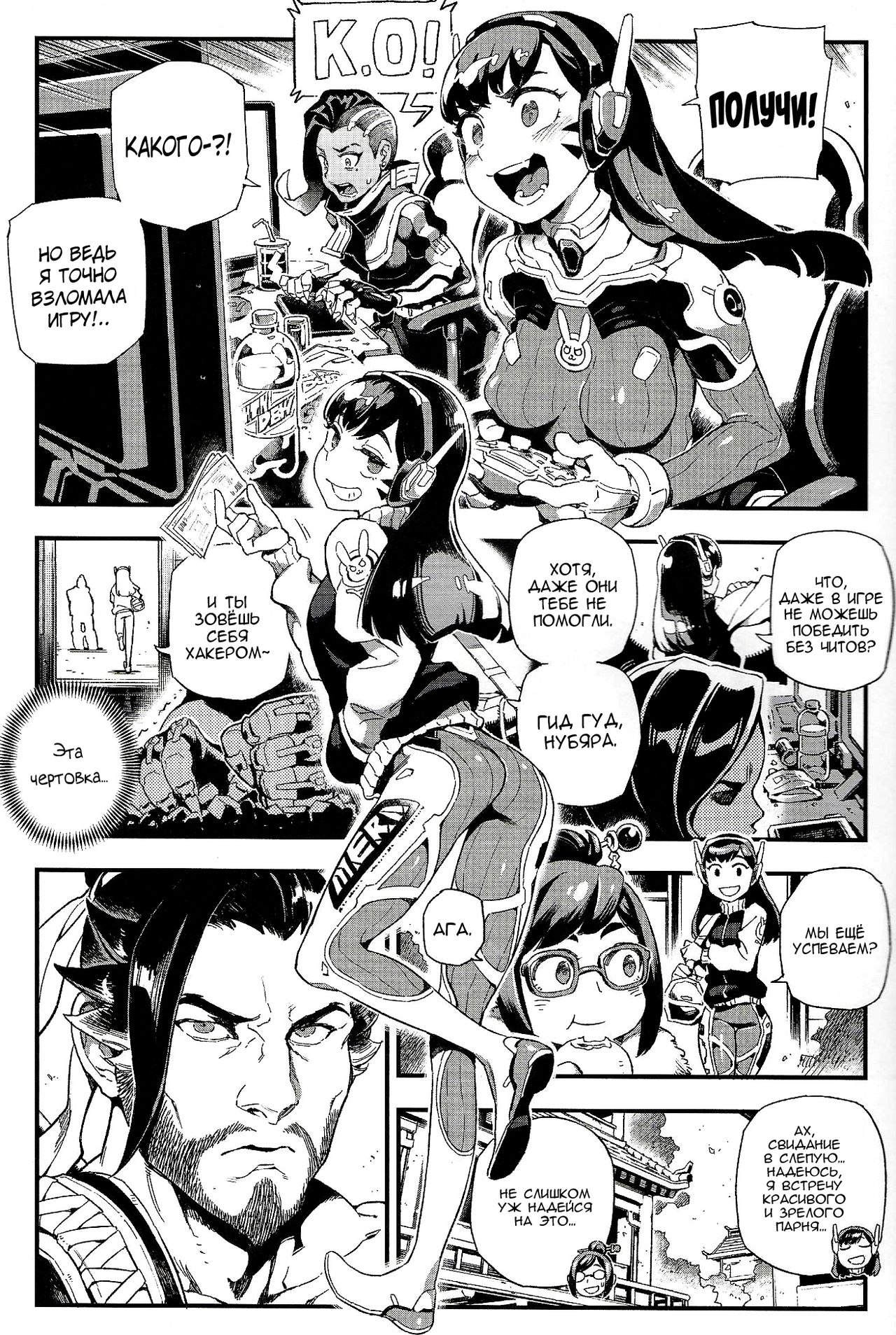 OVERTIME!! OVERWATCH FANBOOK VOL. 2 page 4 full