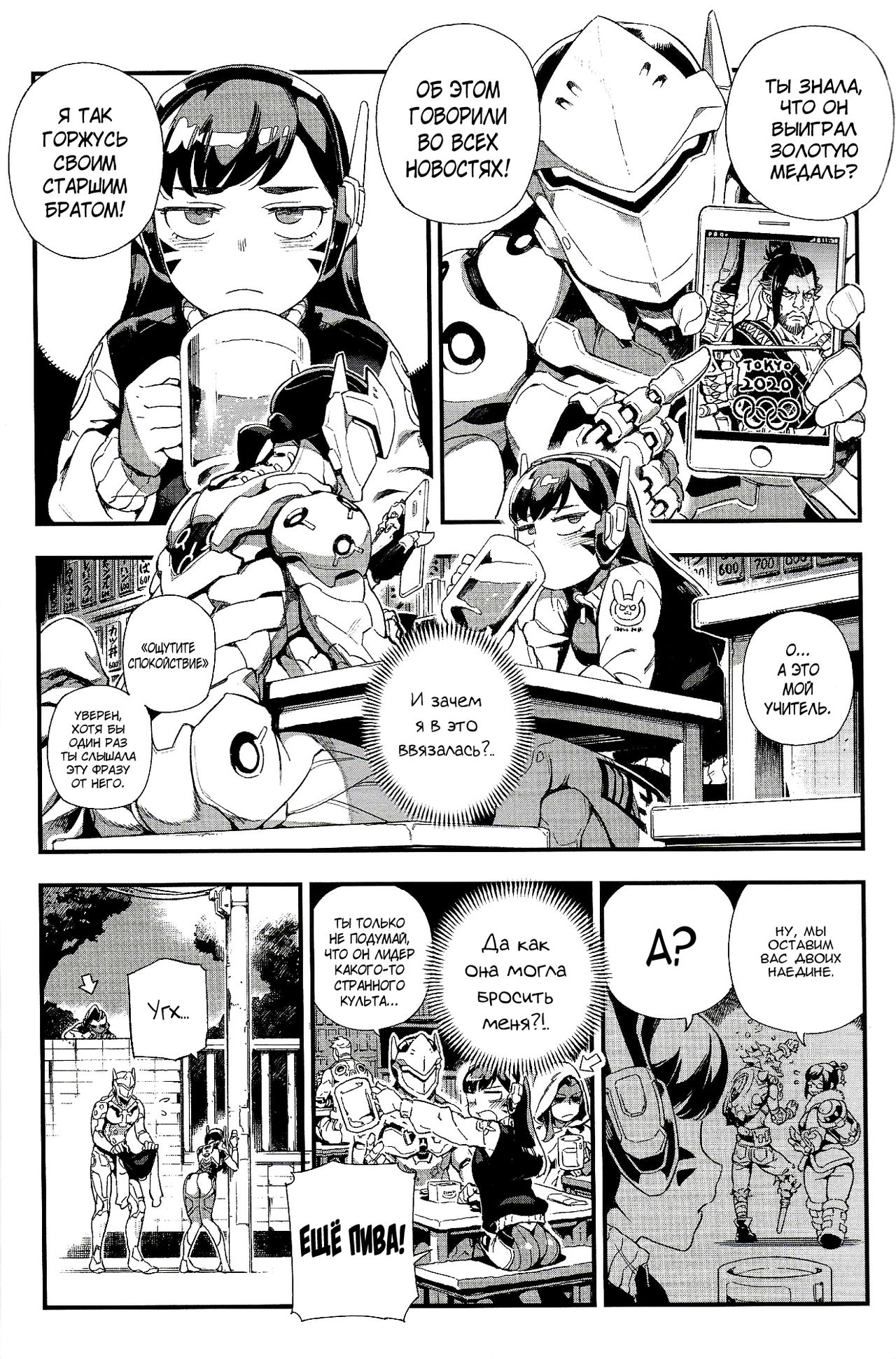 OVERTIME!! OVERWATCH FANBOOK VOL. 2 page 5 full
