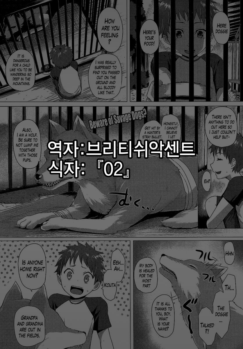 Heisei Hourouki | 헤이세이 늑대 길들이기 page 2 full