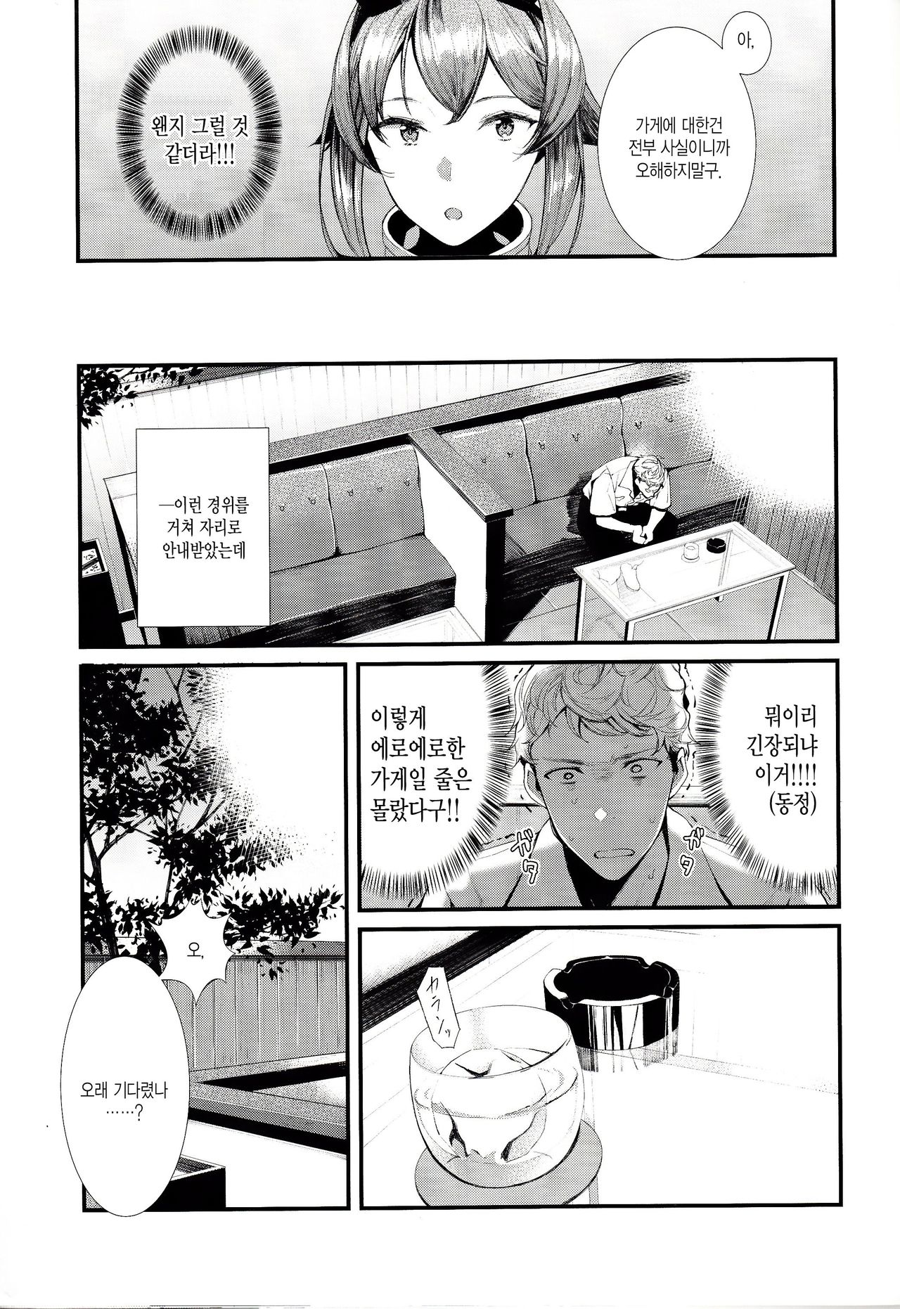Yokosuka Sex Club Chinjufu | 요코스카 섹시캬바 진수부 page 11 full