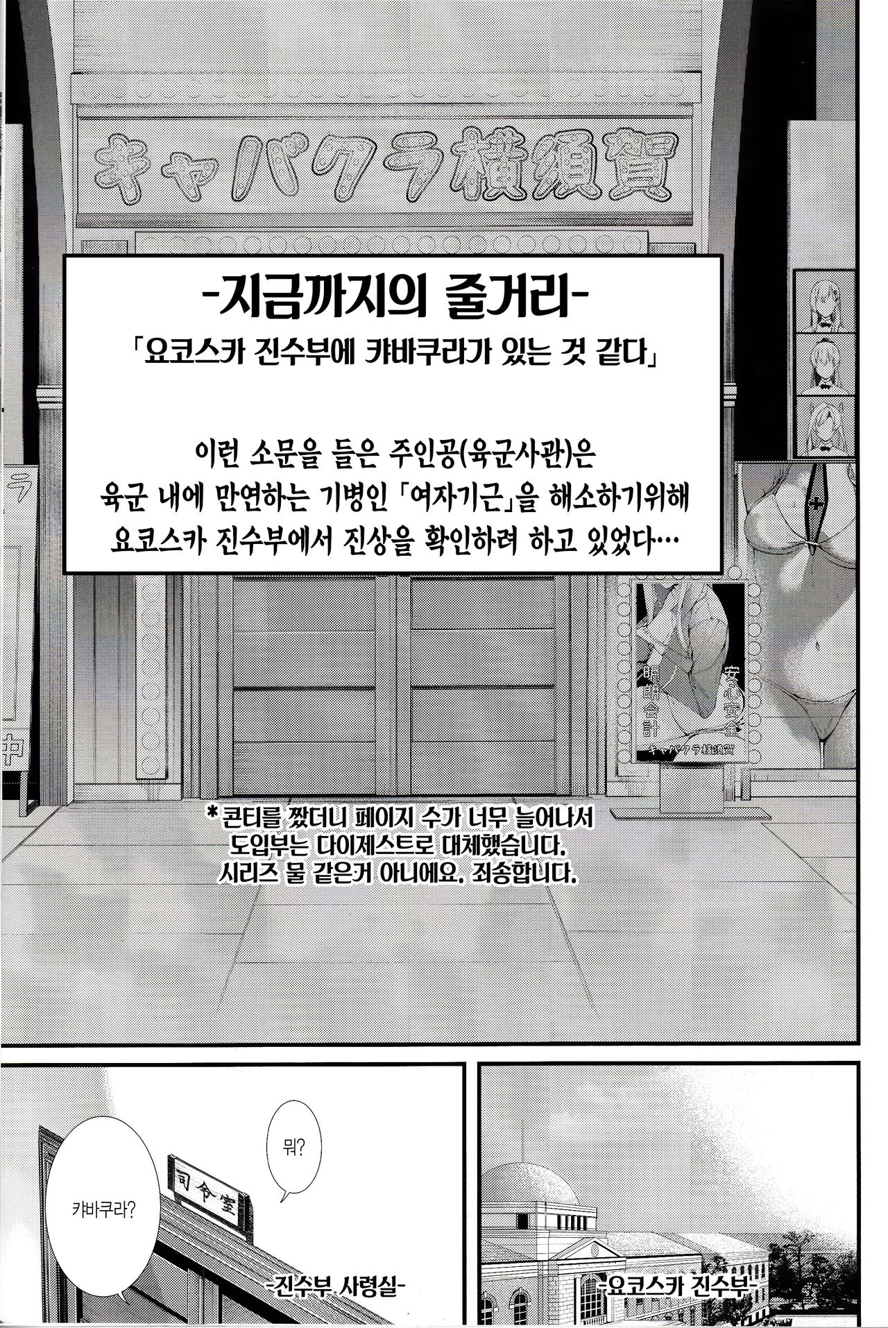 Yokosuka Sex Club Chinjufu | 요코스카 섹시캬바 진수부 page 3 full