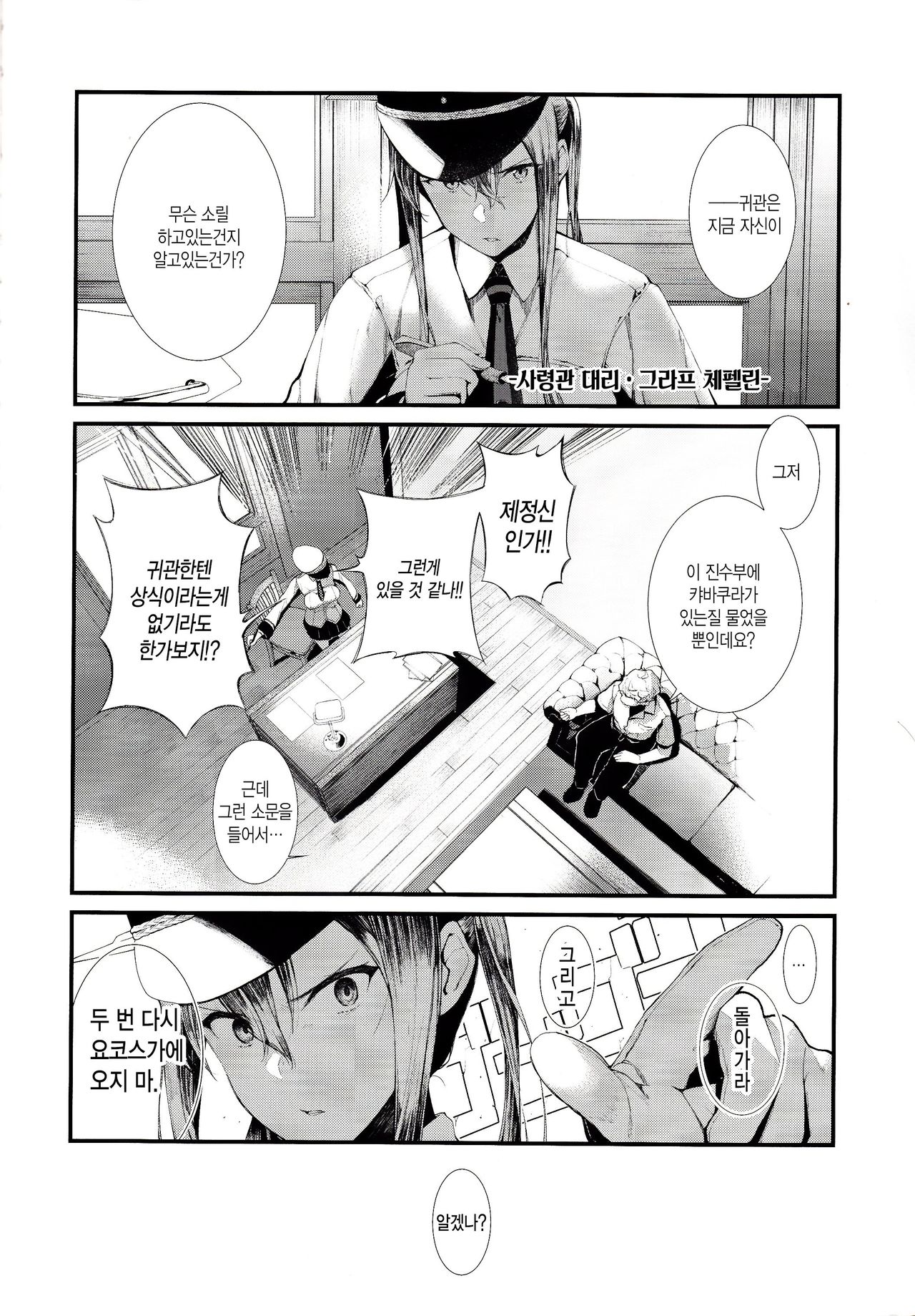 Yokosuka Sex Club Chinjufu | 요코스카 섹시캬바 진수부 page 4 full