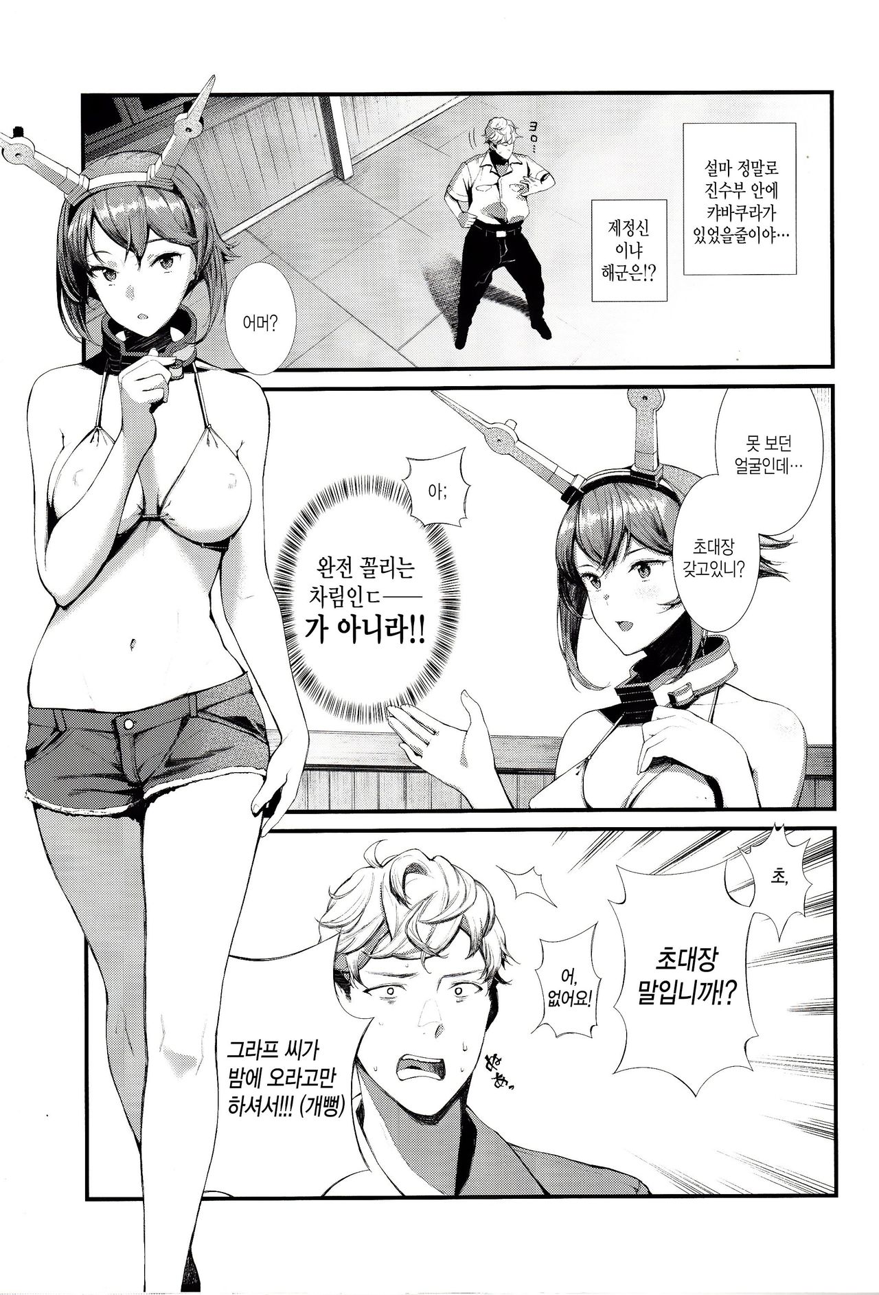 Yokosuka Sex Club Chinjufu | 요코스카 섹시캬바 진수부 page 7 full