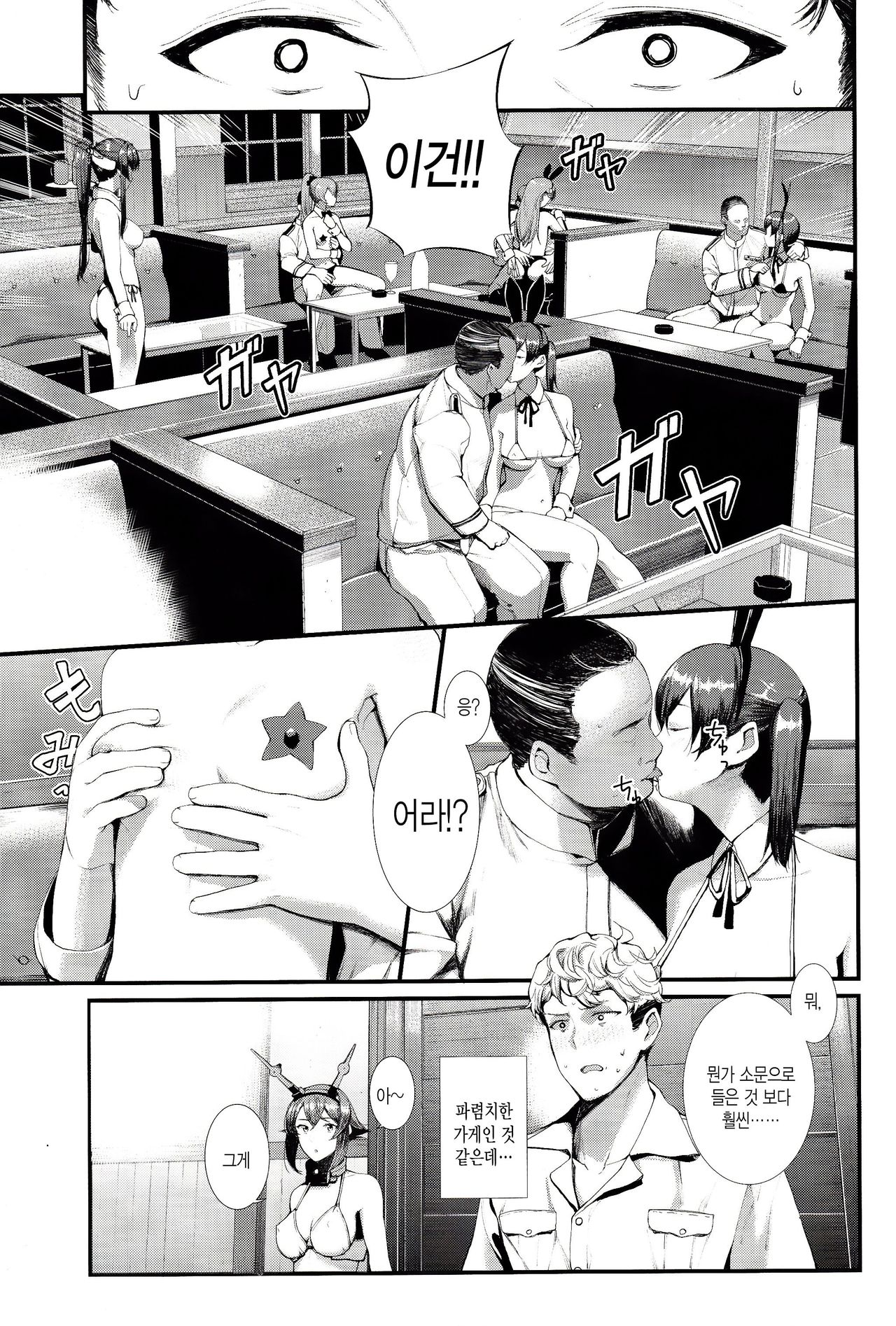Yokosuka Sex Club Chinjufu | 요코스카 섹시캬바 진수부 page 9 full