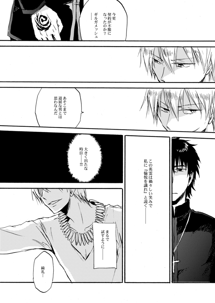 Yasashii Reiju no Shibarikata page 12 full